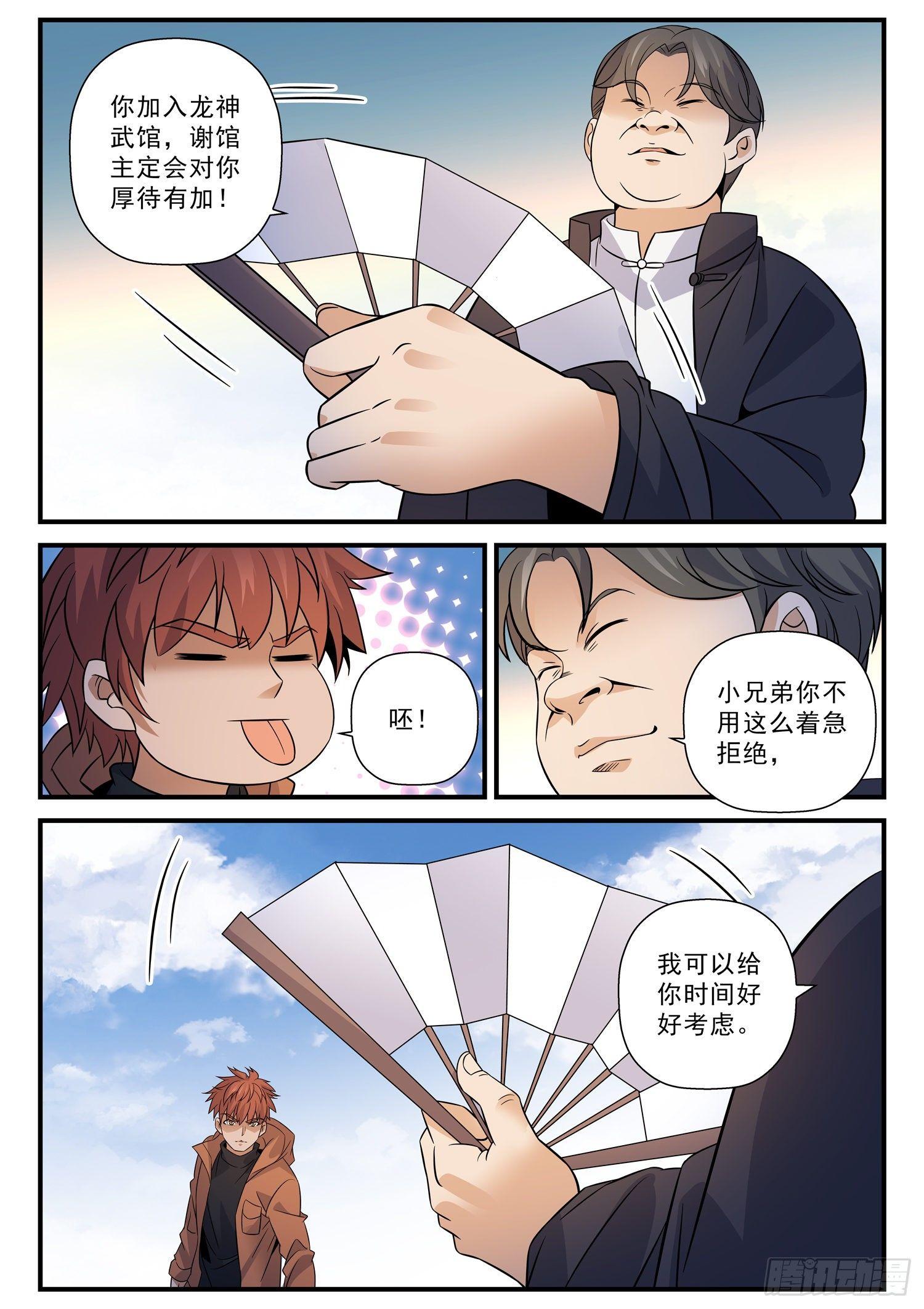 55 假意中计-第56话