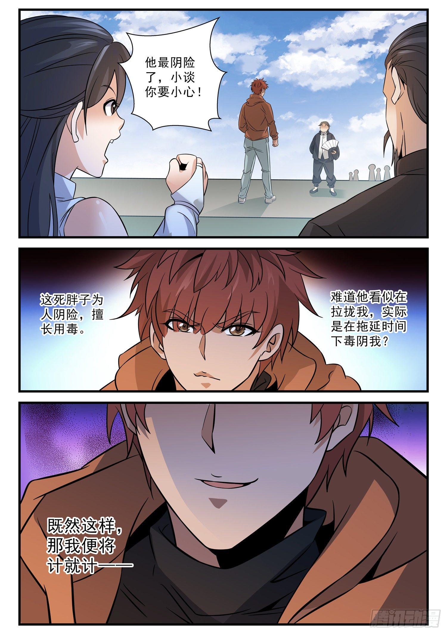 55 假意中计-第56话