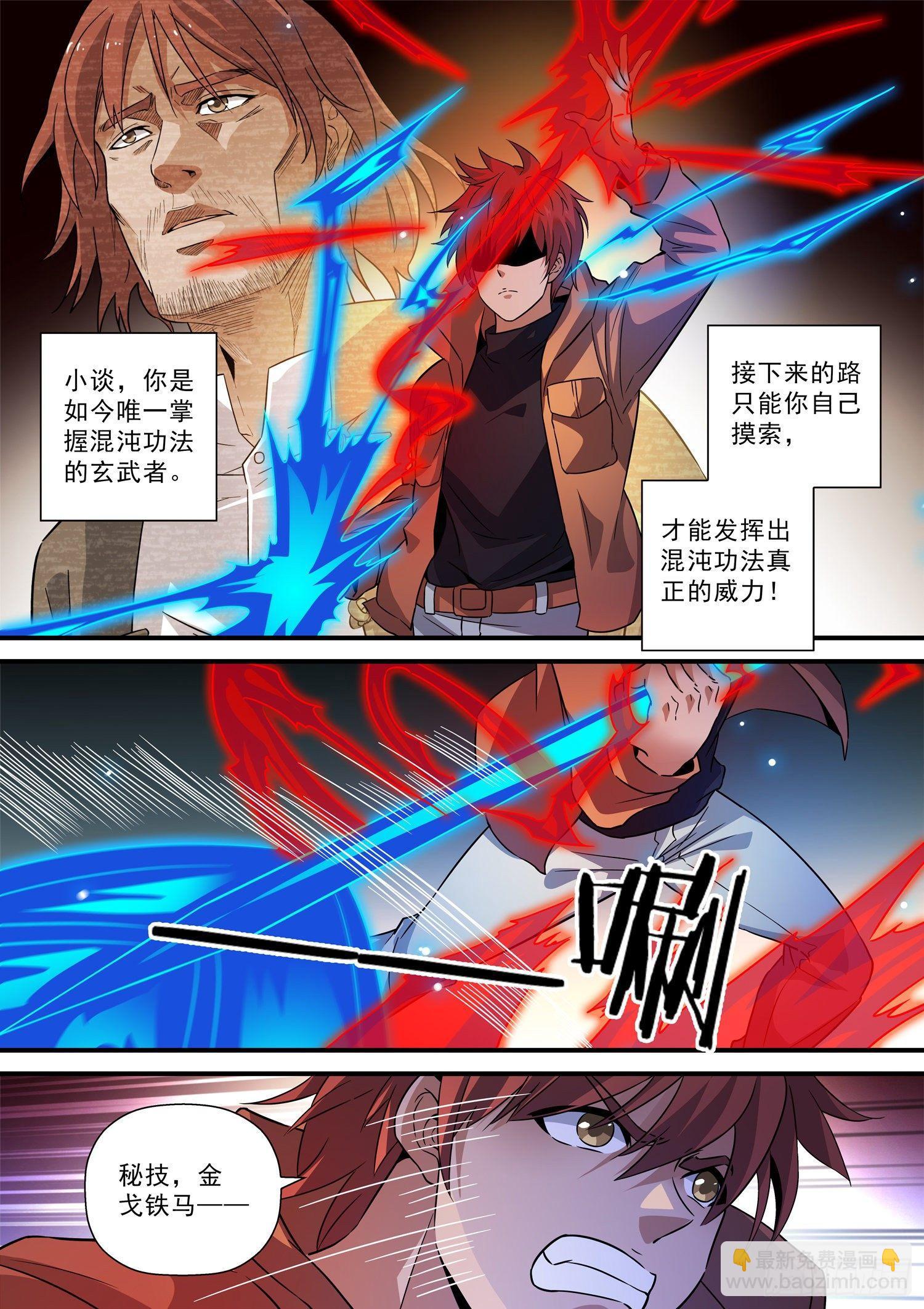 57 三人行必有不要脸之人-第58话