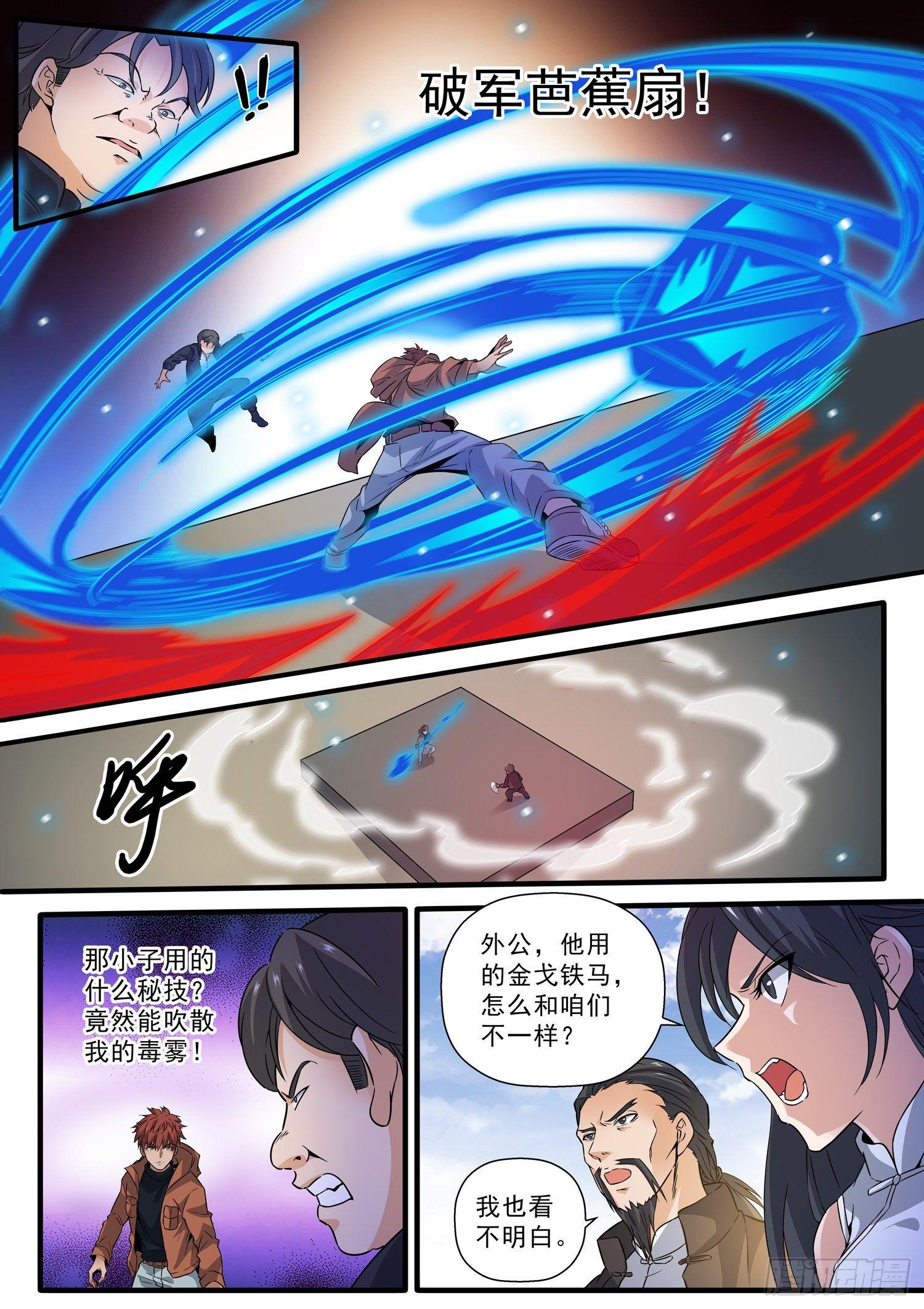 57 三人行必有不要脸之人-第58话