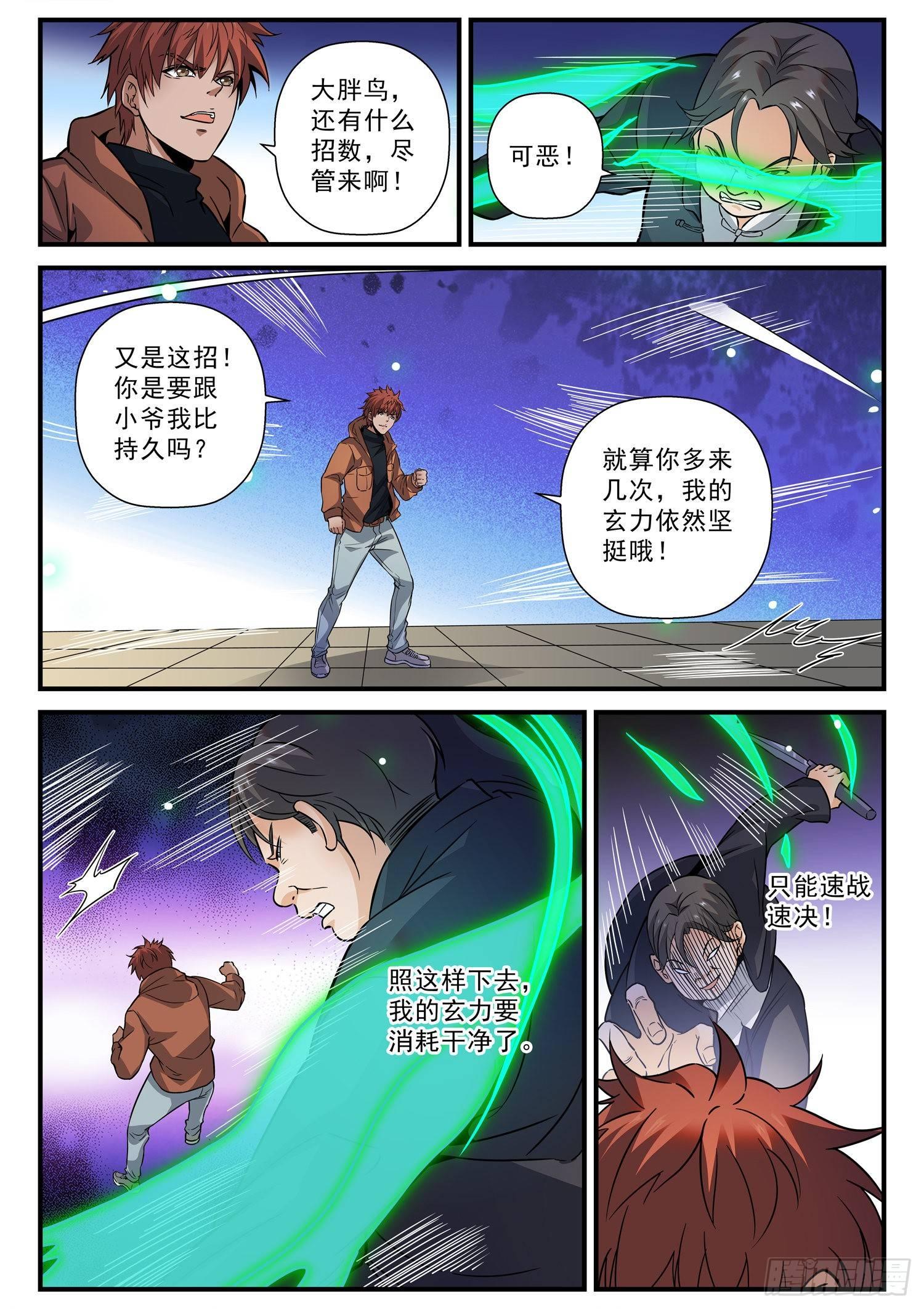 57 三人行必有不要脸之人-第58话