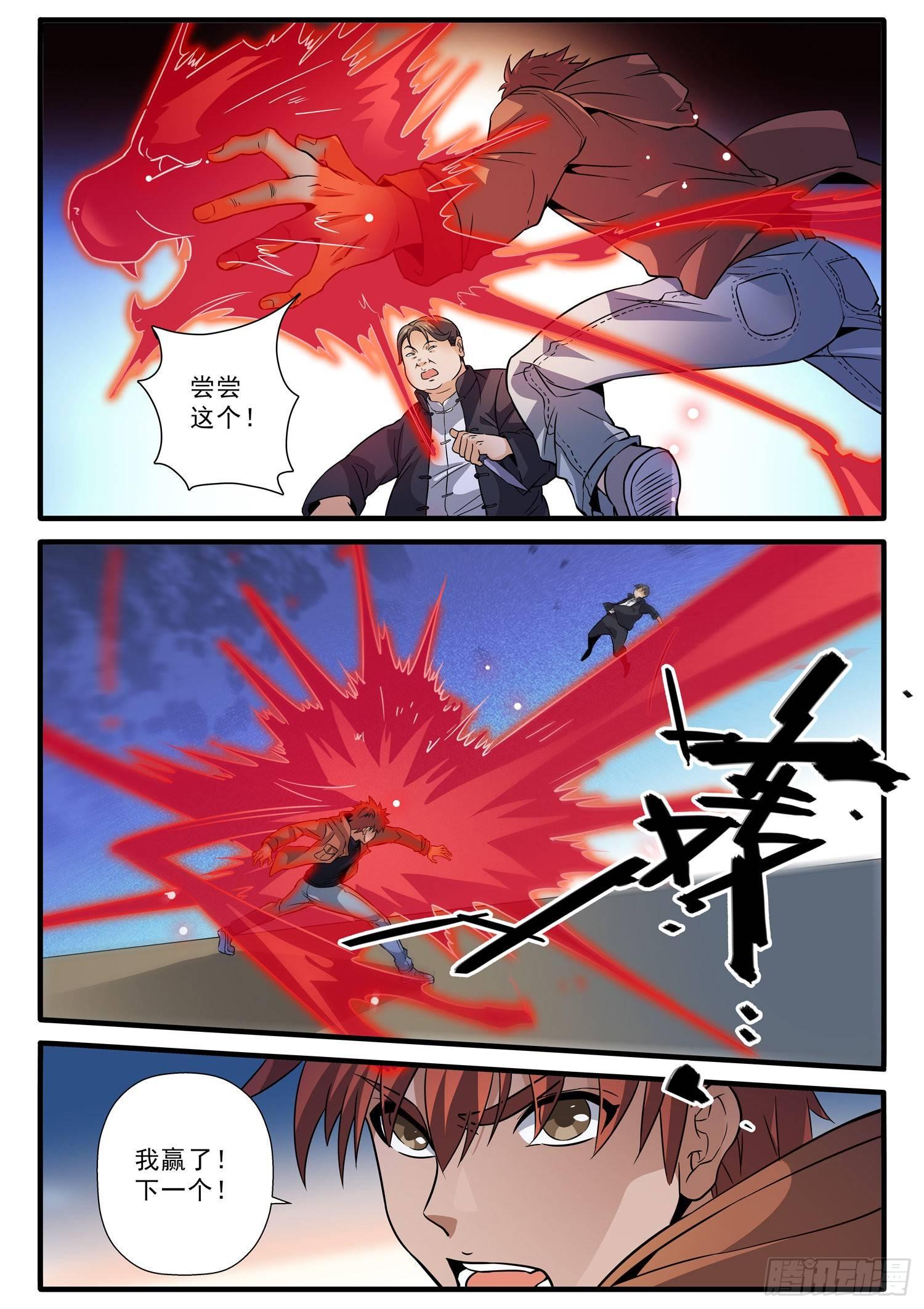 57 三人行必有不要脸之人-第58话
