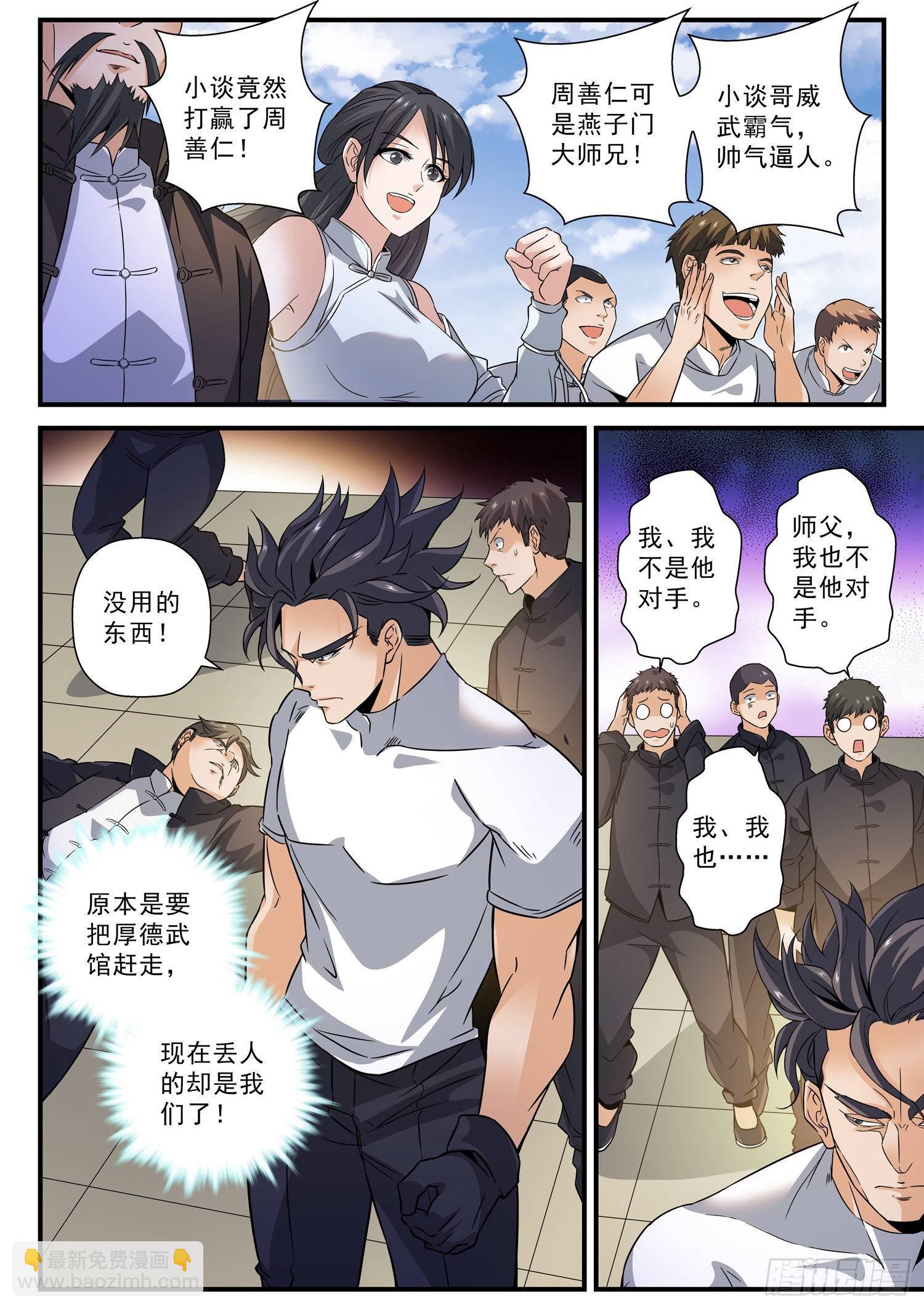 57 三人行必有不要脸之人-第58话