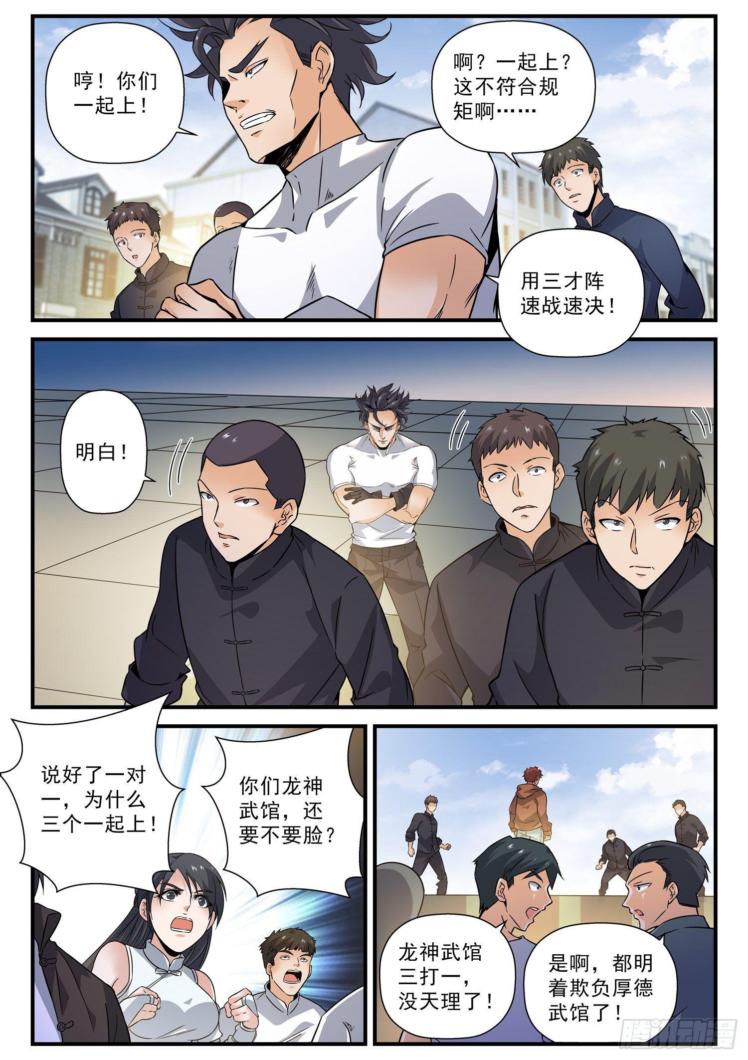 57 三人行必有不要脸之人-第58话