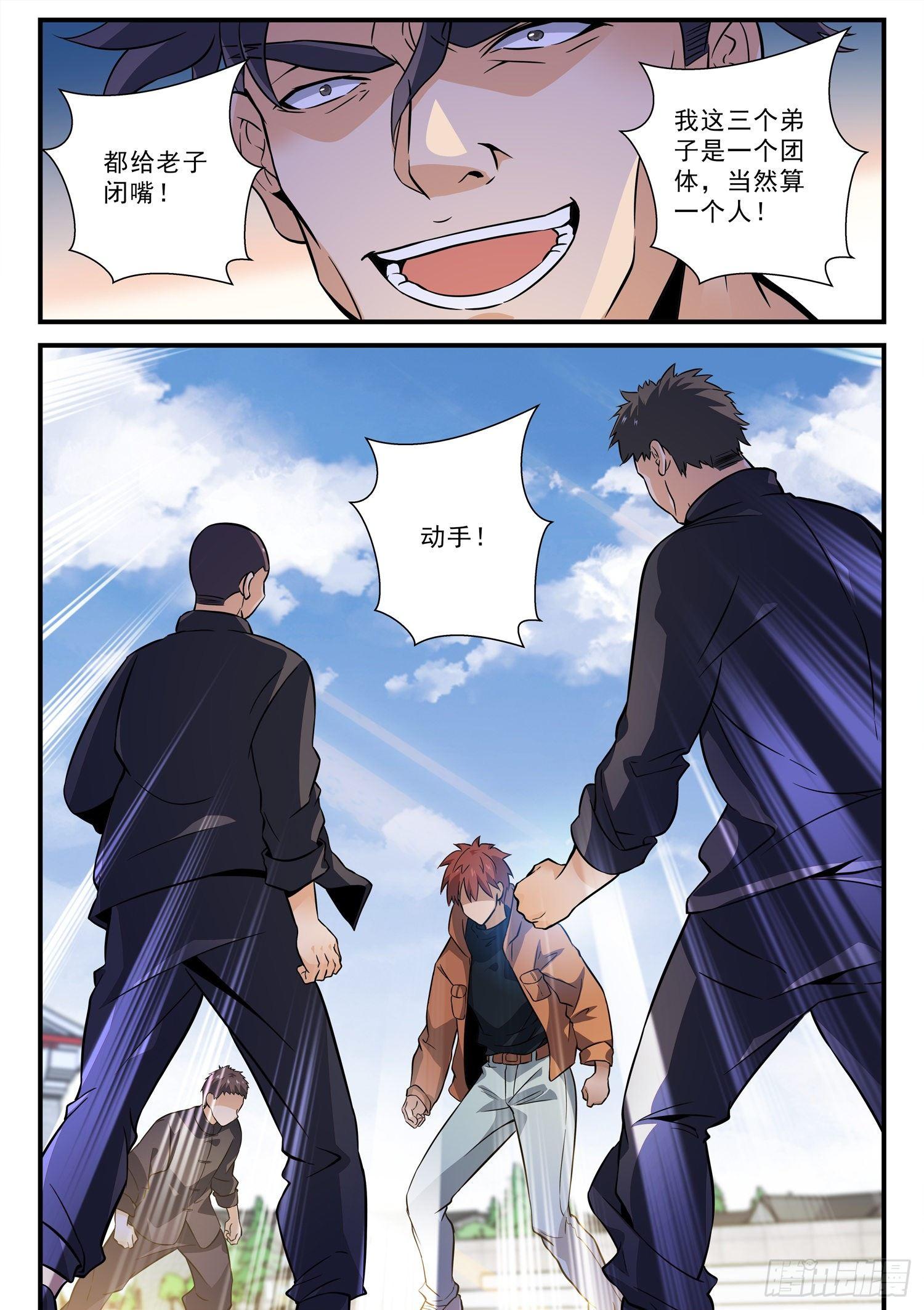 57 三人行必有不要脸之人-第58话