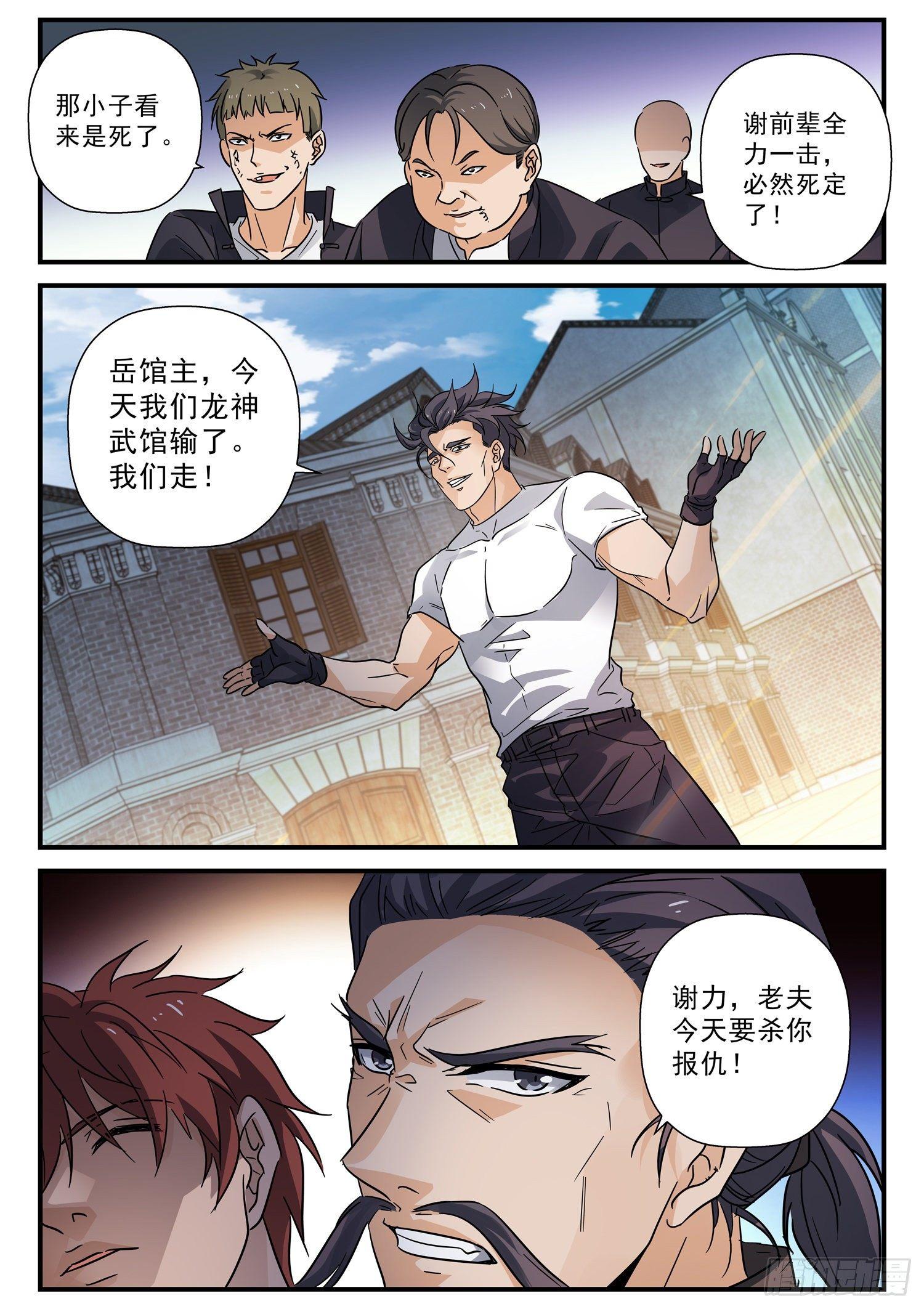 59 别再装死了-第60话