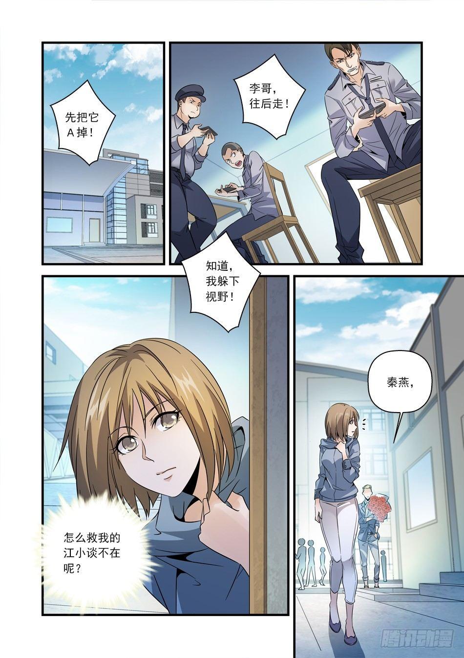 07 荣升男友？-第8话