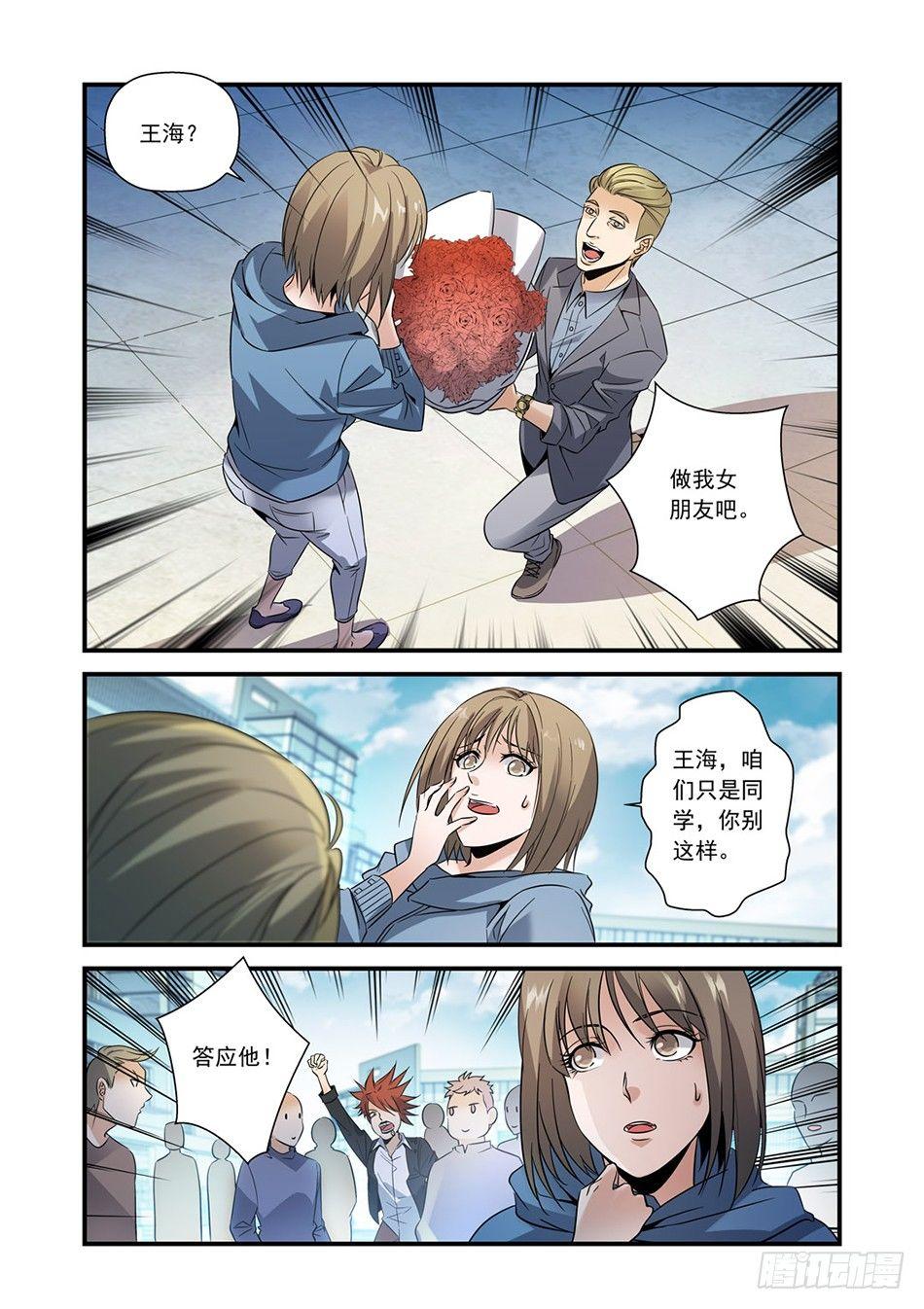 07 荣升男友？-第8话