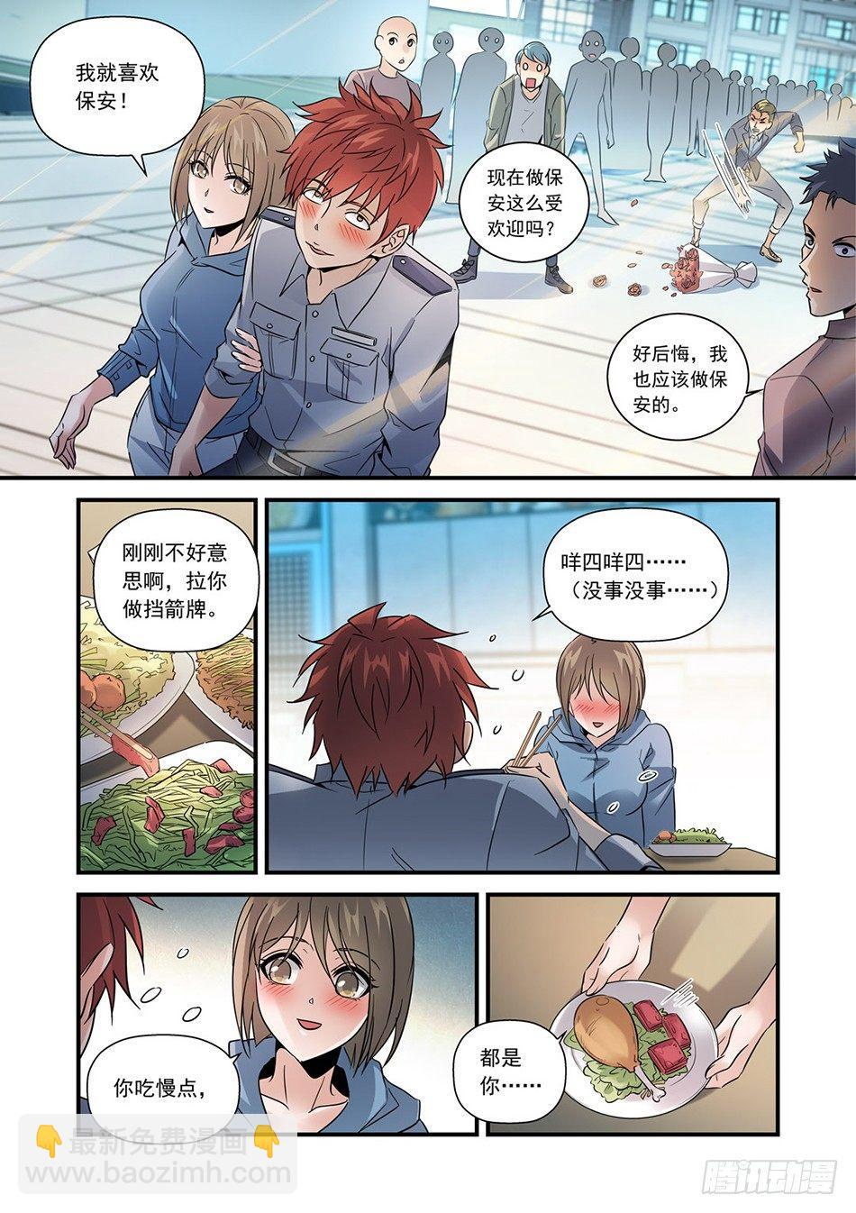 07 荣升男友？-第8话