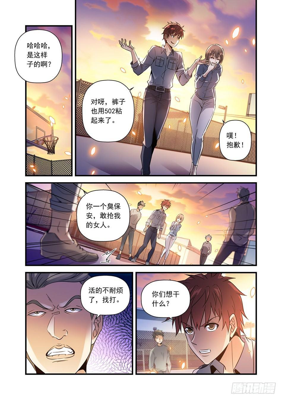 07 荣升男友？-第8话
