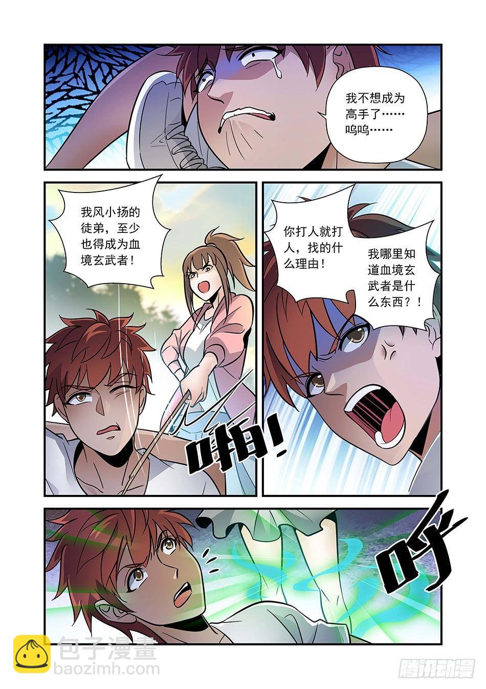 09 做坏坏的事情-第10话