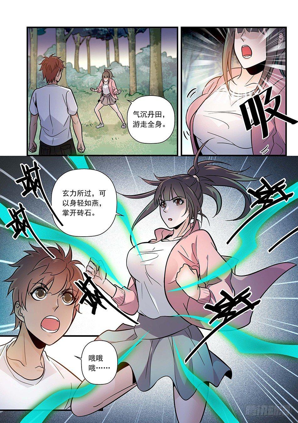 09 做坏坏的事情-第10话