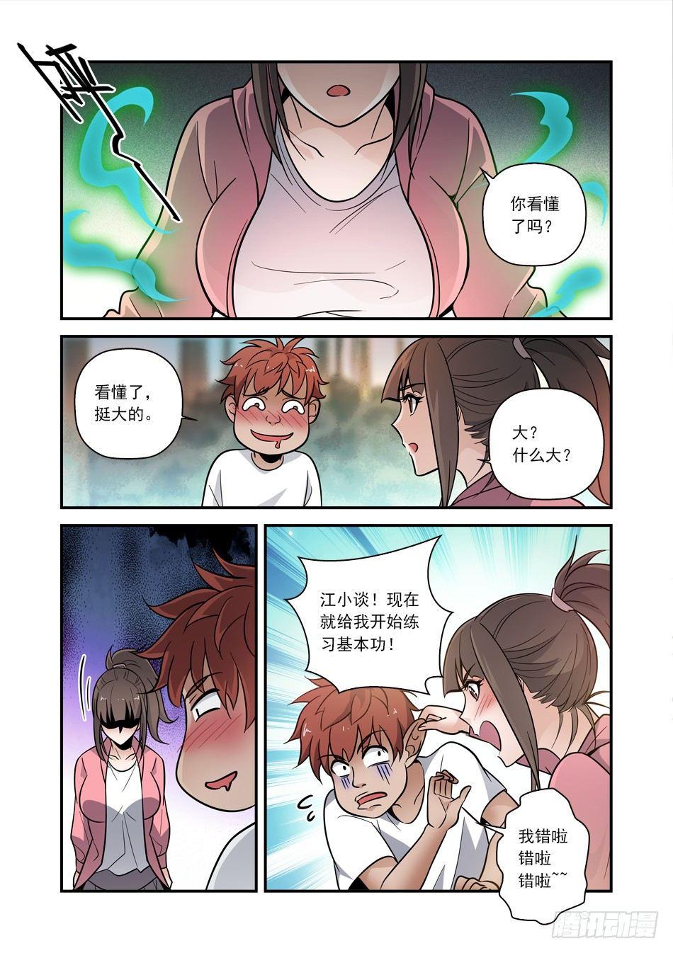 09 做坏坏的事情-第10话