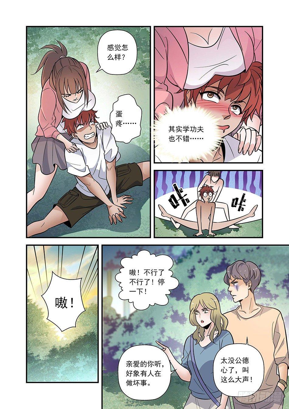 09 做坏坏的事情-第10话