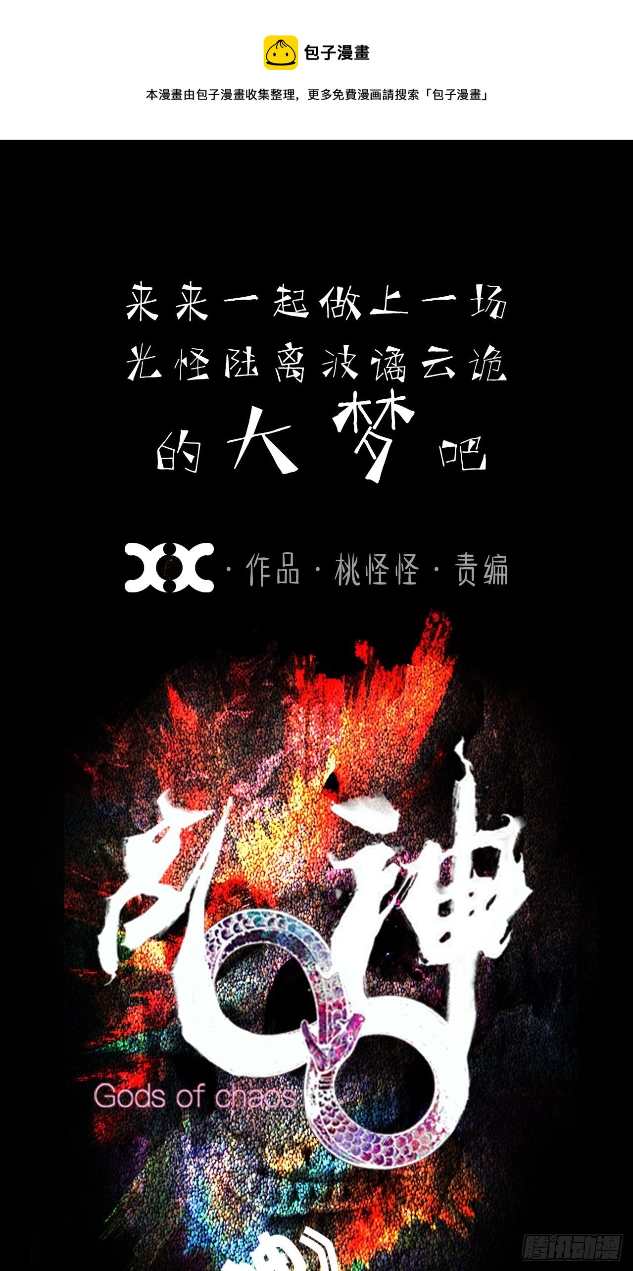 番外&middot;乱神是什么de小科普-第2话