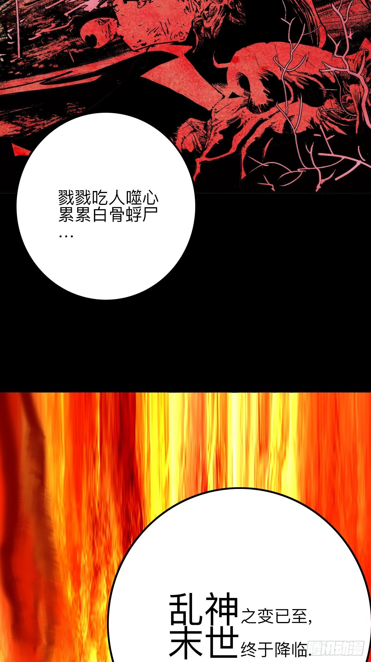 番外&middot;乱神是什么de小科普-第2话