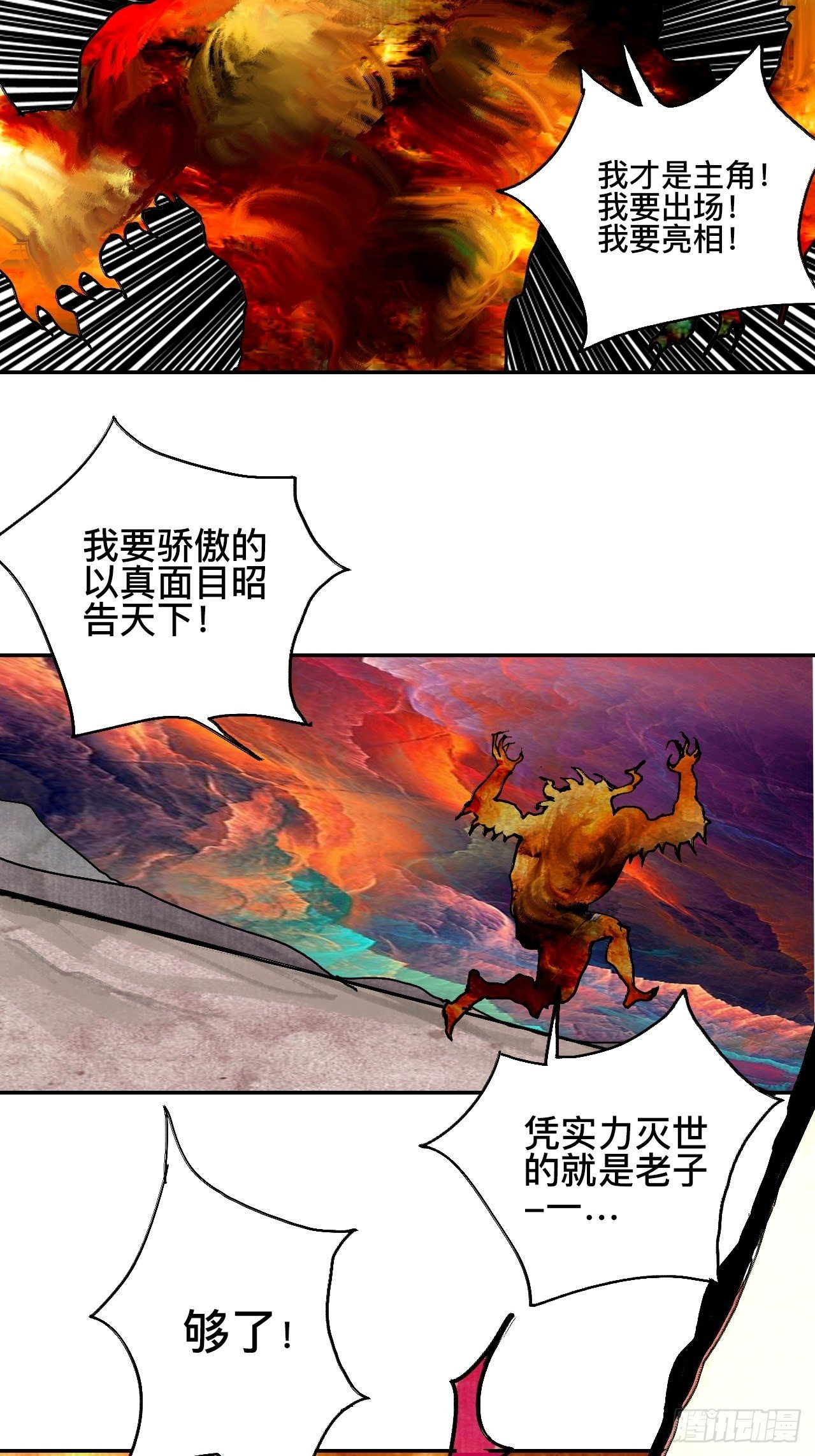番外&middot;乱神是什么de小科普-第2话