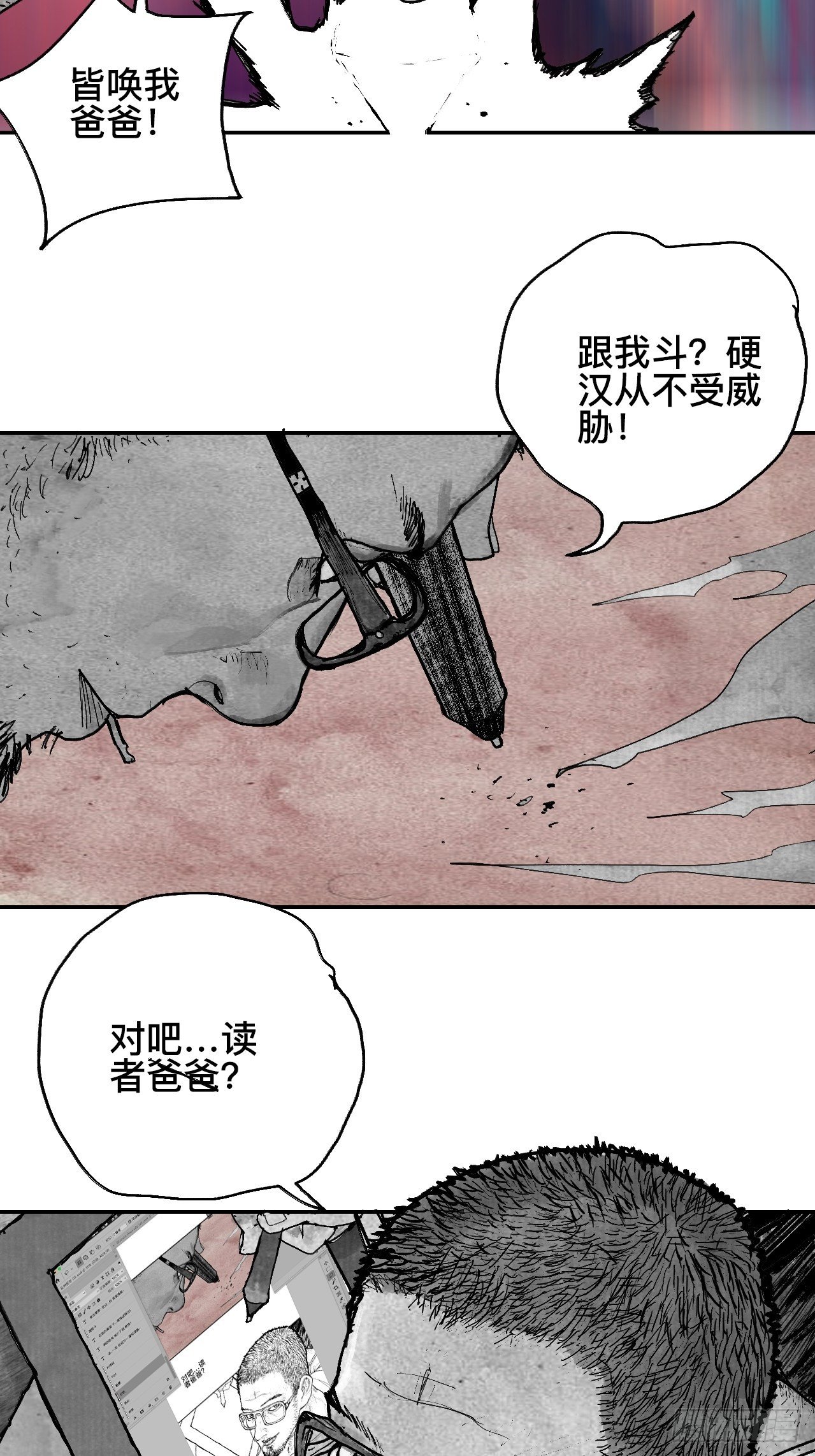 番外&middot;乱神是什么de小科普-第2话