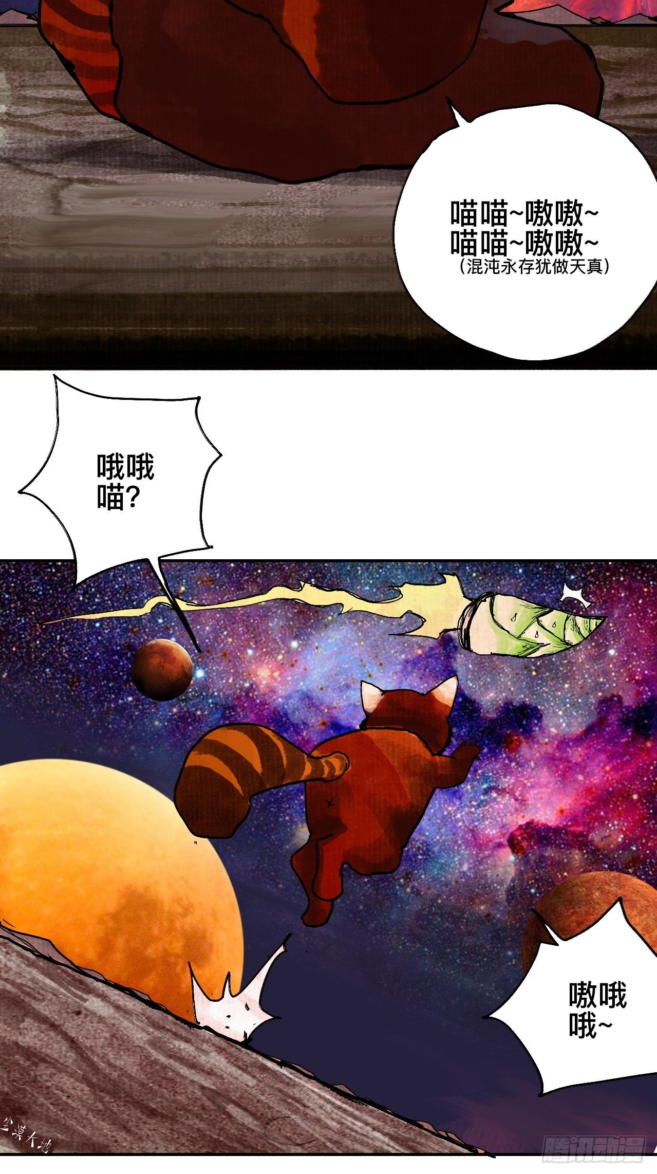 番外&middot;乱神是什么de小科普-第2话