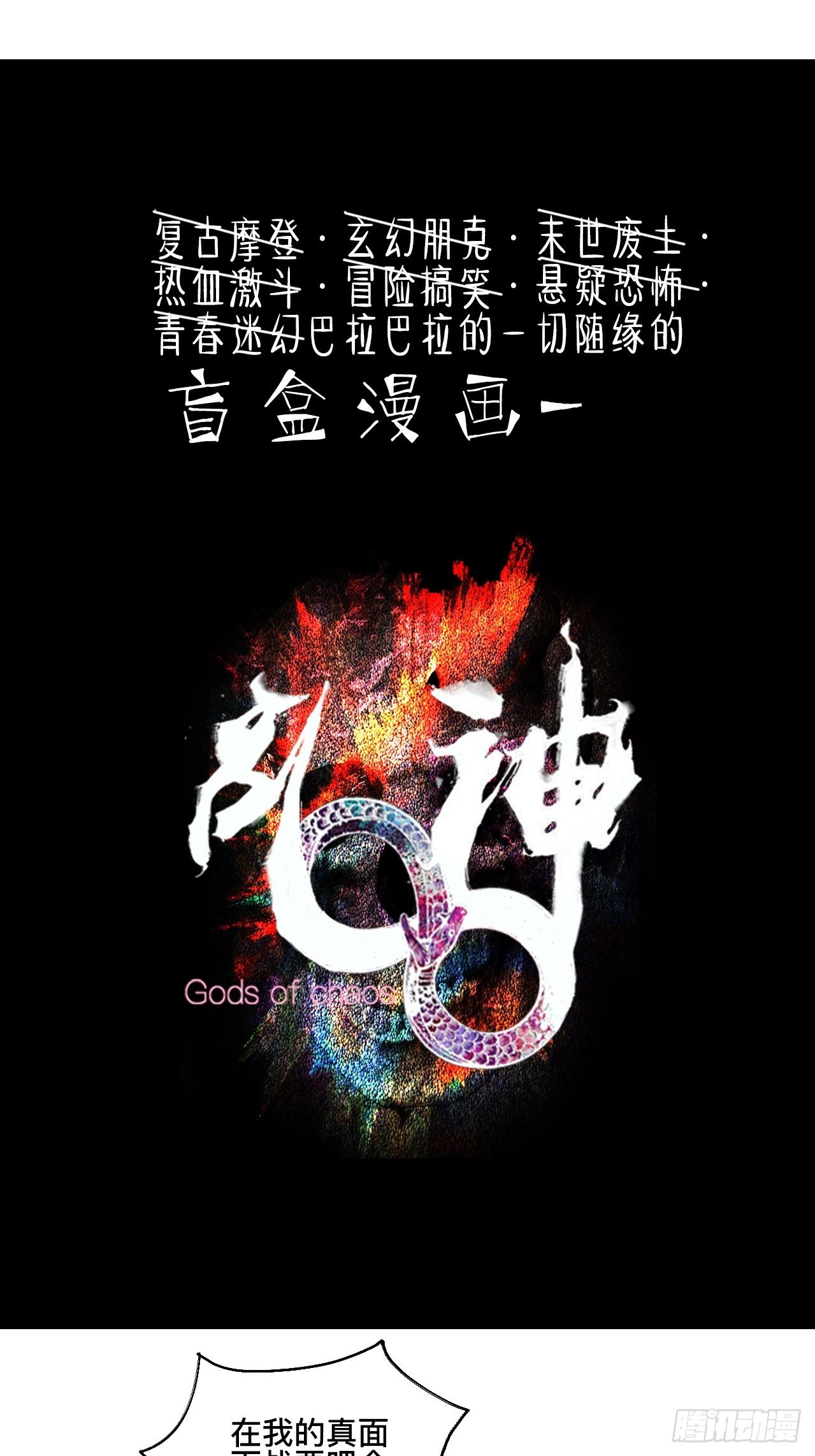 番外&middot;乱神是什么de小科普-第2话