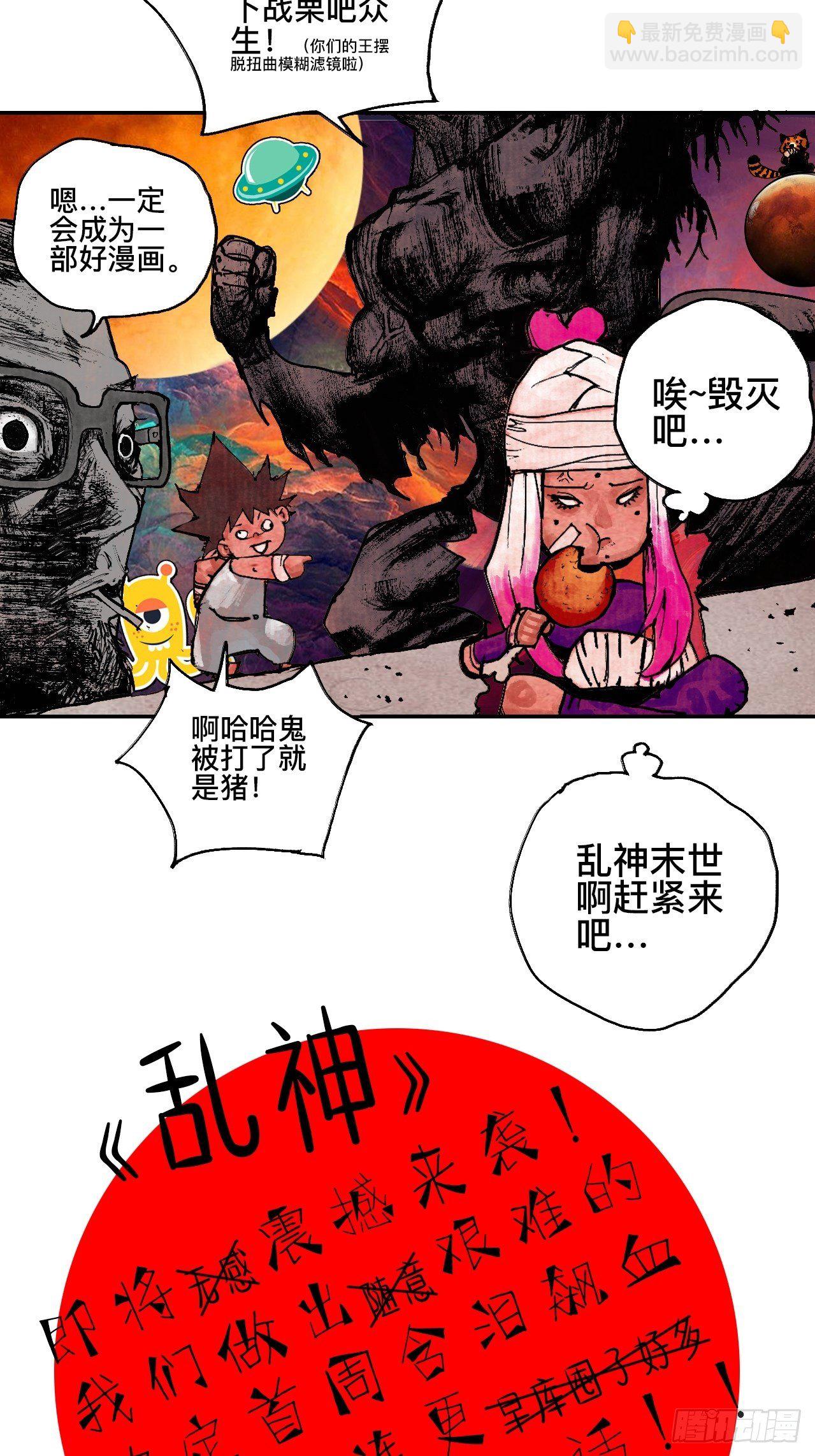 番外&middot;乱神是什么de小科普-第2话