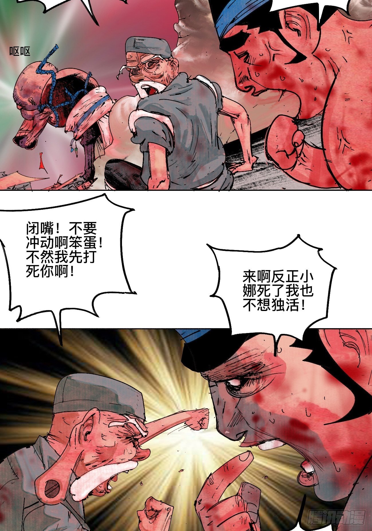 拾壹&middot;弱者的泪惹笑的罪(1/2)-第14话
