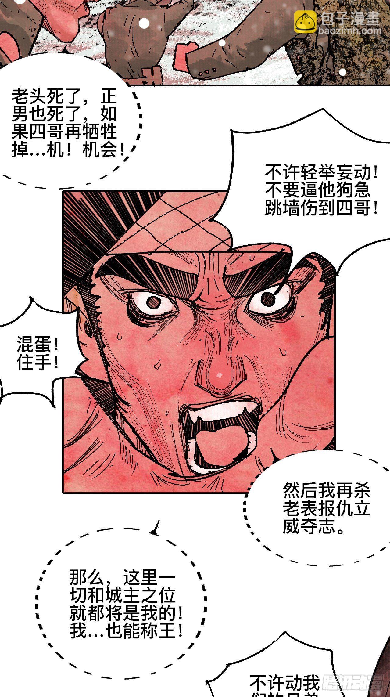 拾漆&middot;还是那么软弱呢-第20话