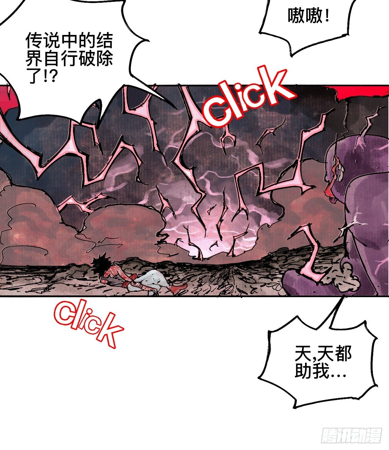 拾玖&middot;我的先祖-第22话
