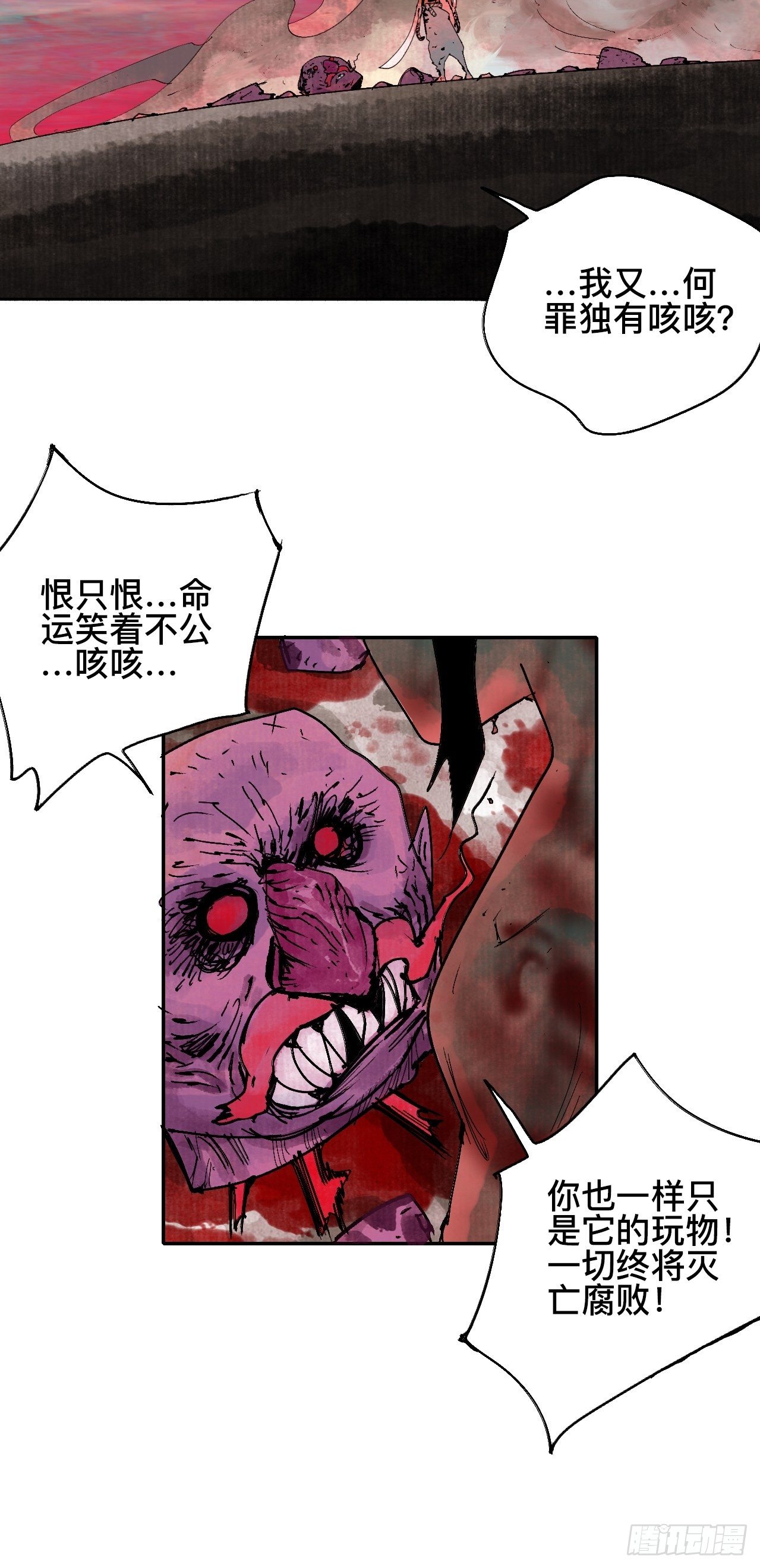 贰拾叁&middot;半出好戏差强人意-第26话