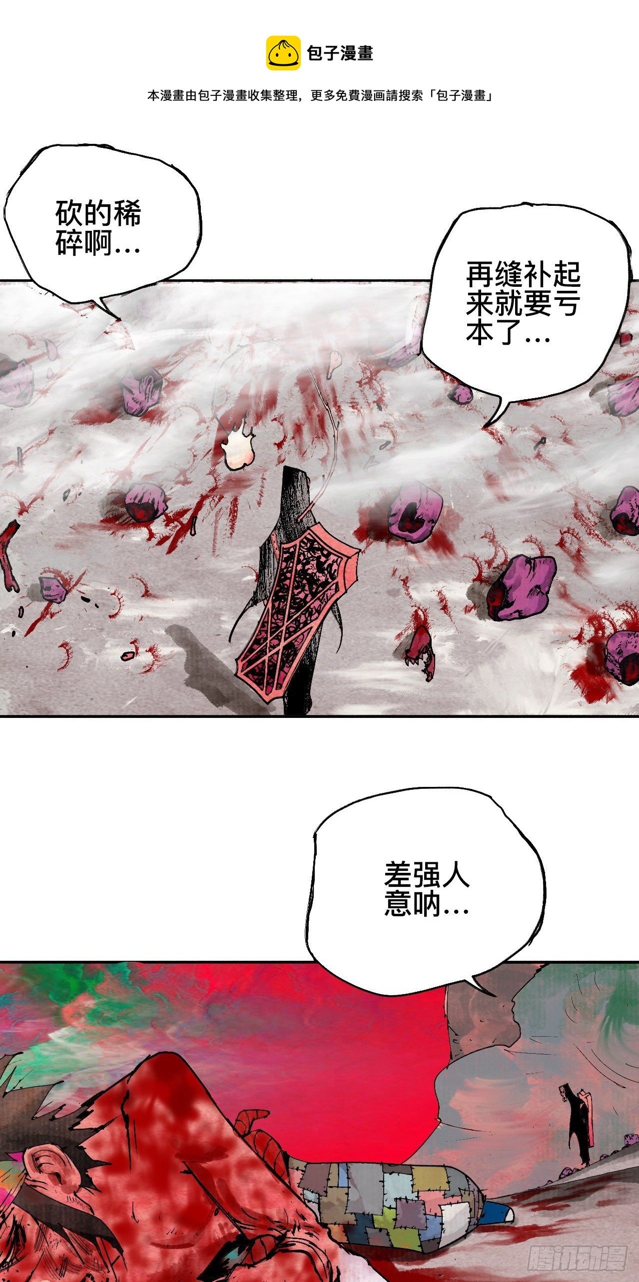 贰拾叁&middot;半出好戏差强人意-第26话