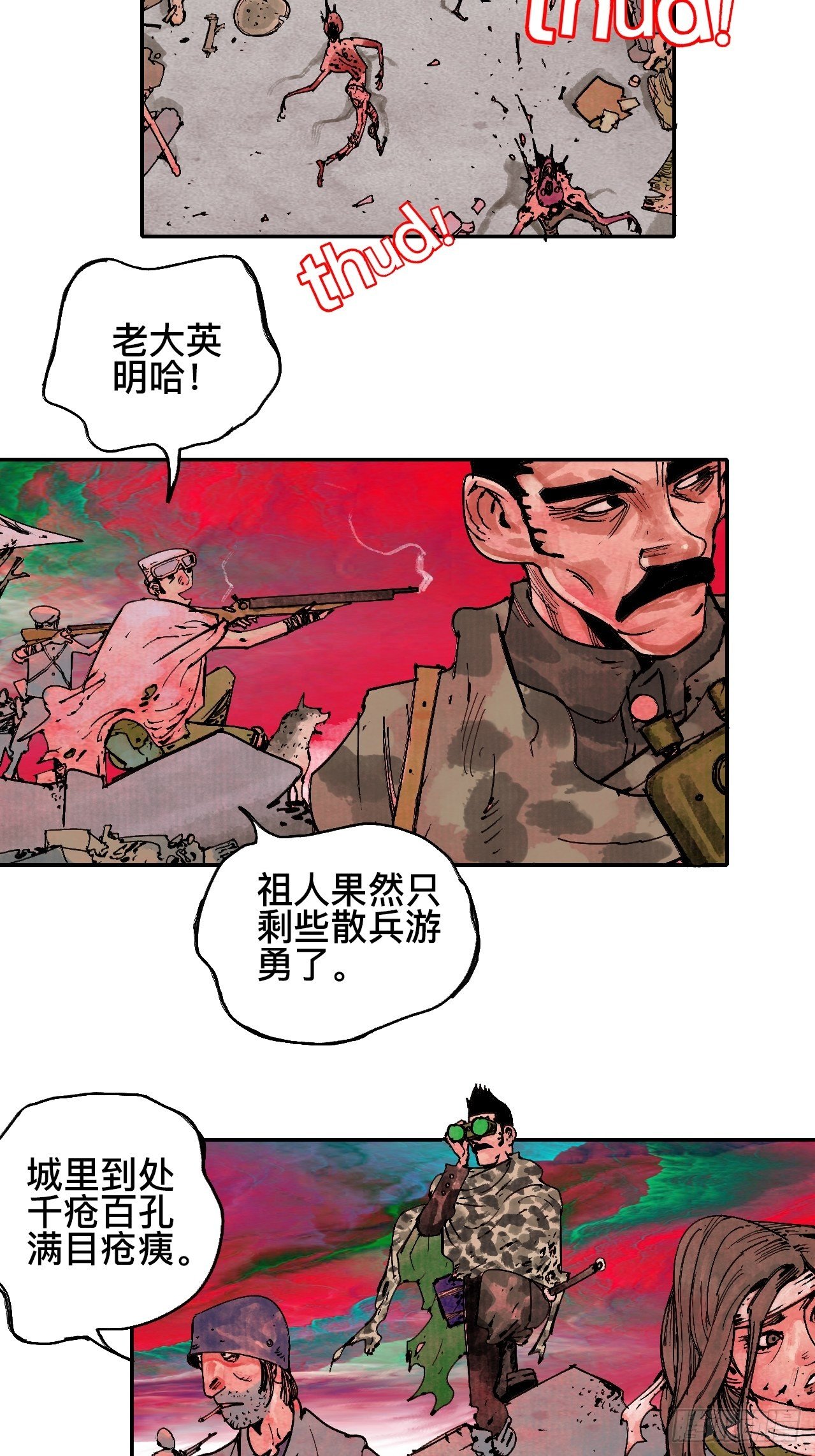 贰拾叁&middot;半出好戏差强人意-第26话