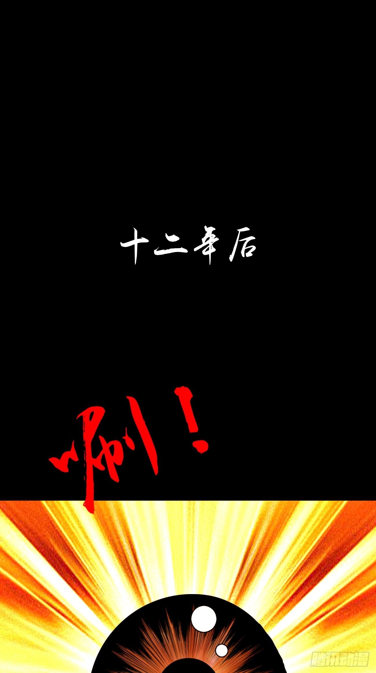 壹&middot;未竟之约(1/2)-第4话