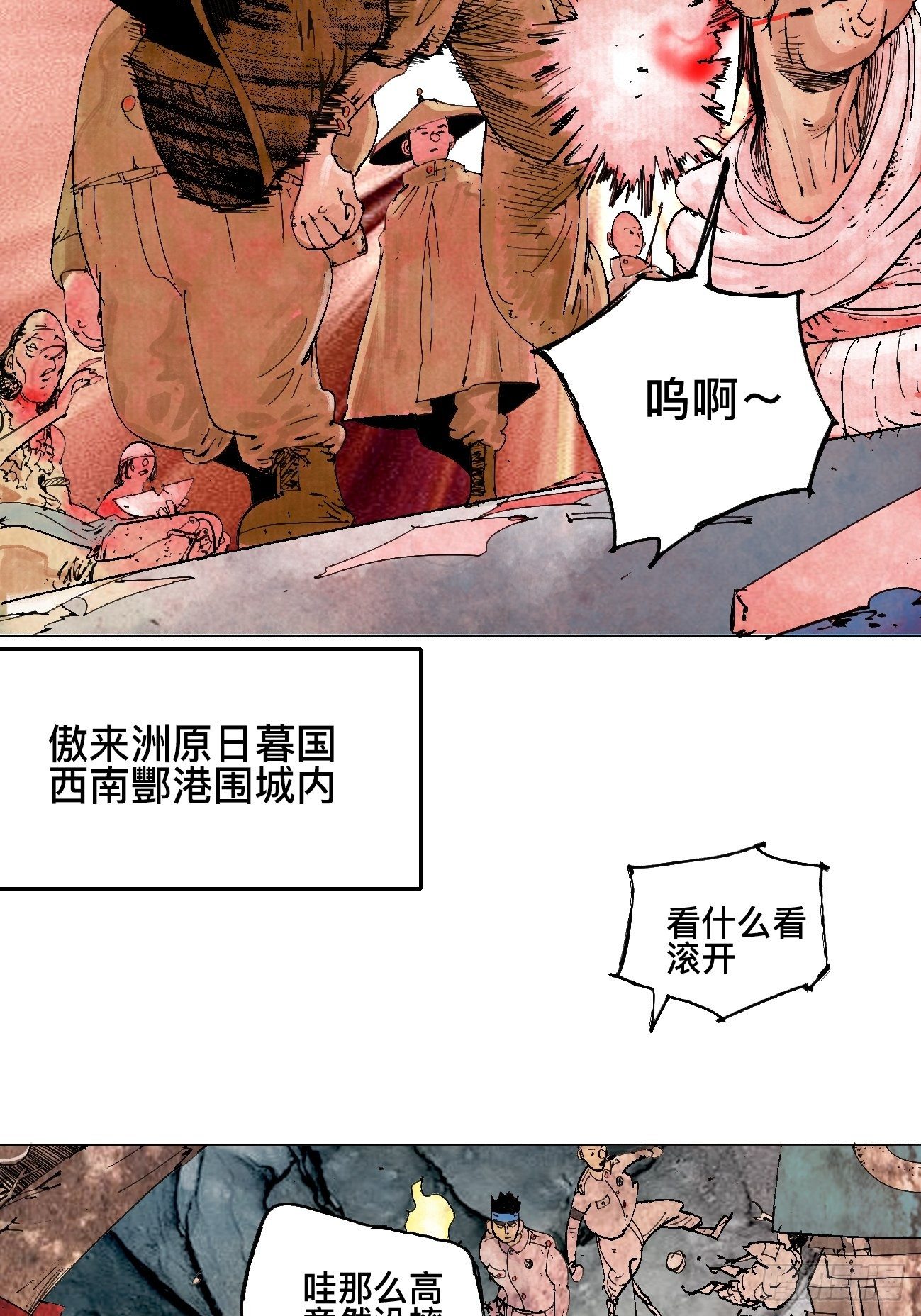壹&middot;未竟之约(1/2)-第4话