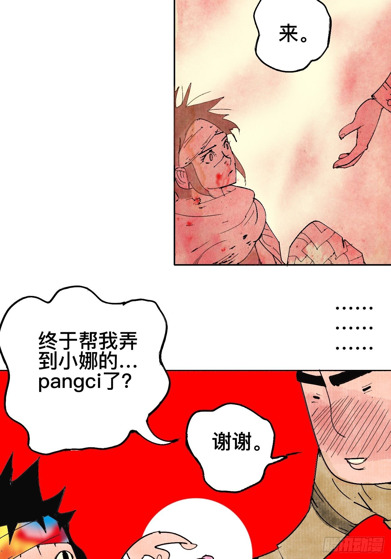 壹&middot;未竟之约(1/2)-第4话