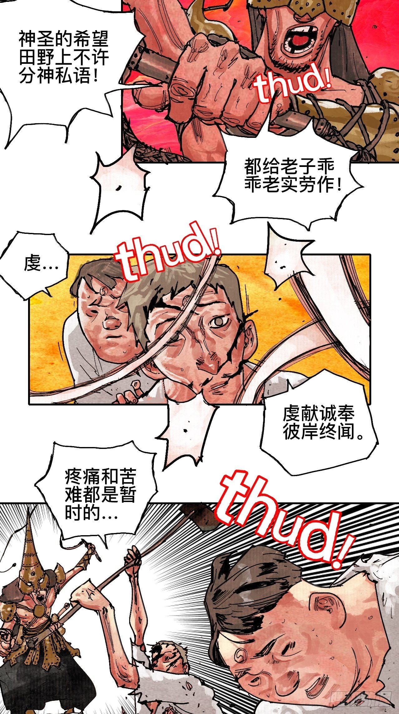 贰拾玖&middot;虔献诚奉(1/2)-第32话
