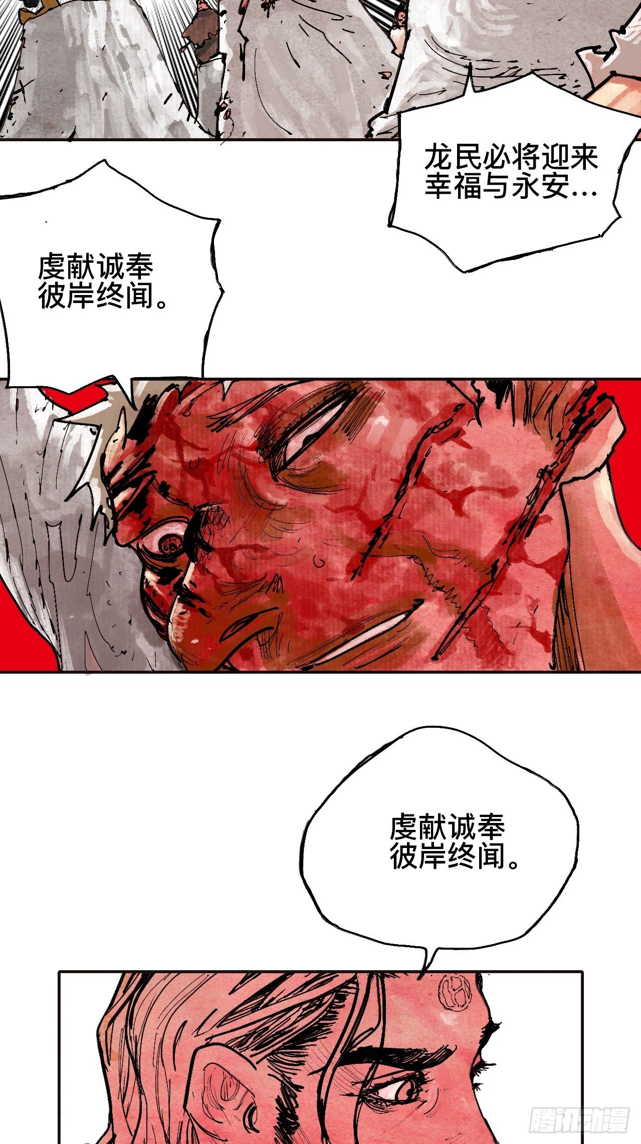 贰拾玖&middot;虔献诚奉(1/2)-第32话