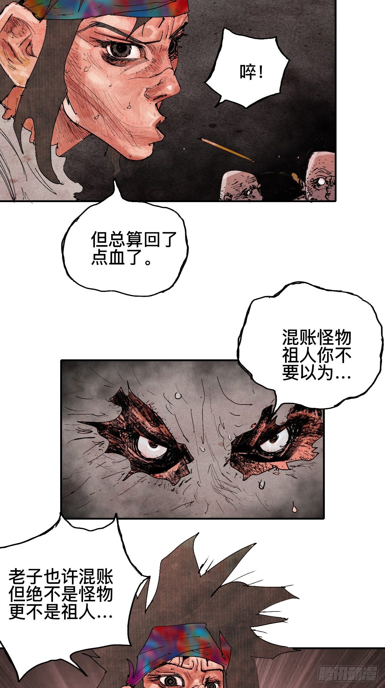 贰拾玖&middot;虔献诚奉(1/2)-第32话