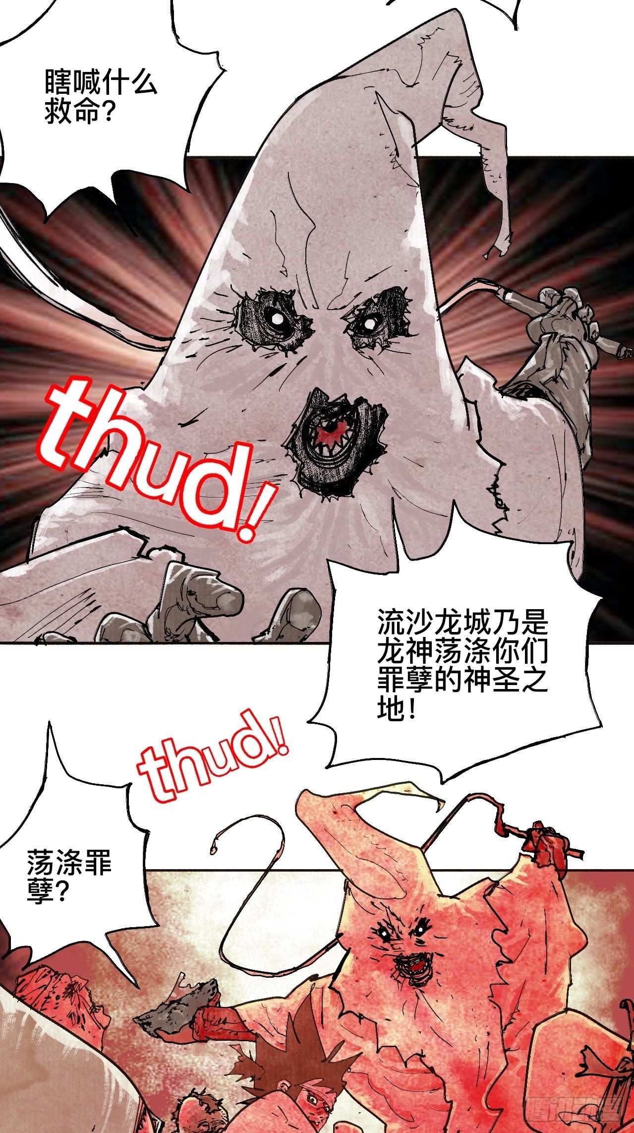 贰拾玖&middot;虔献诚奉(1/2)-第32话