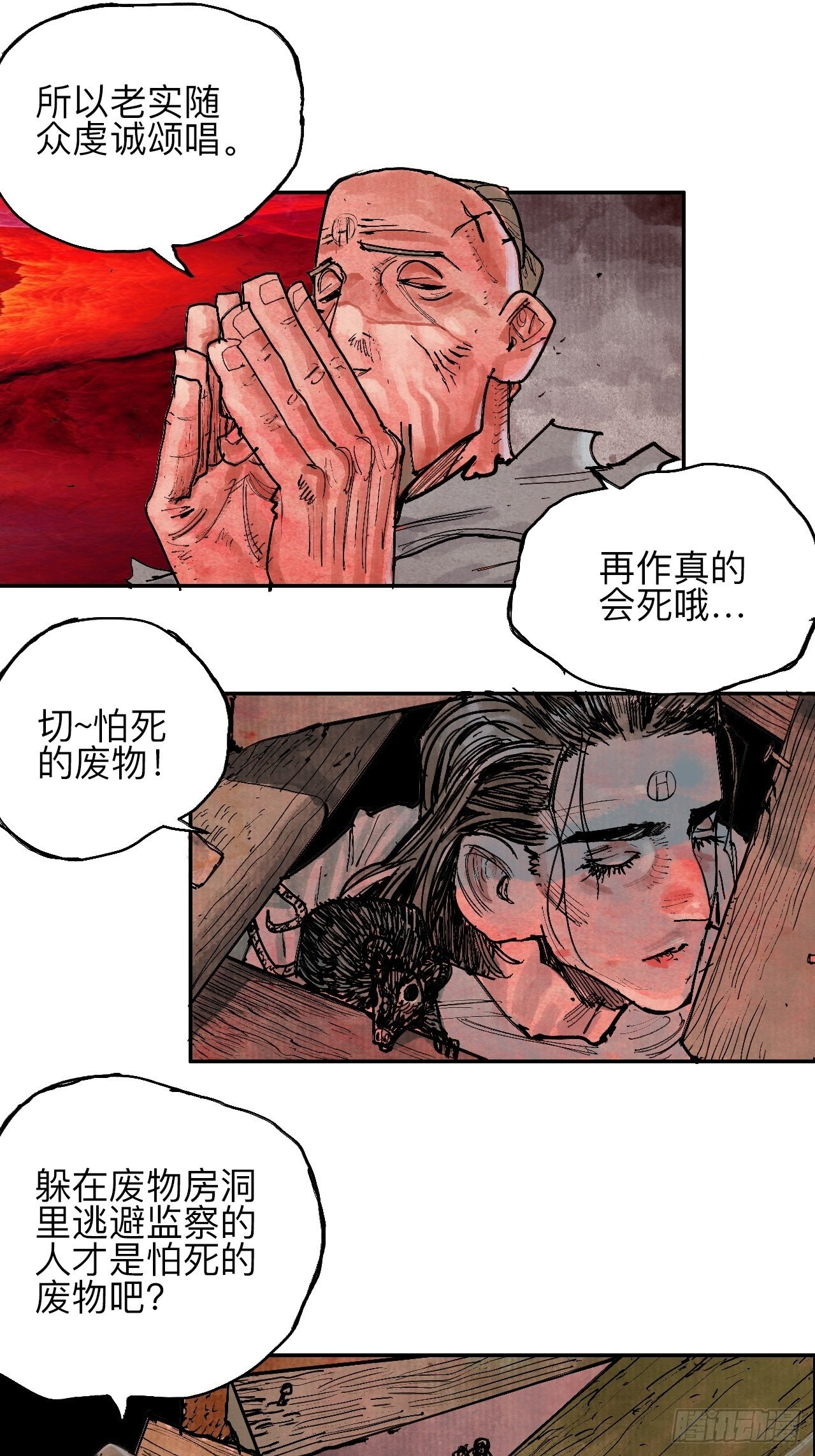 叁拾壹&middot;圣歌与丧歌(1/2)-第34话