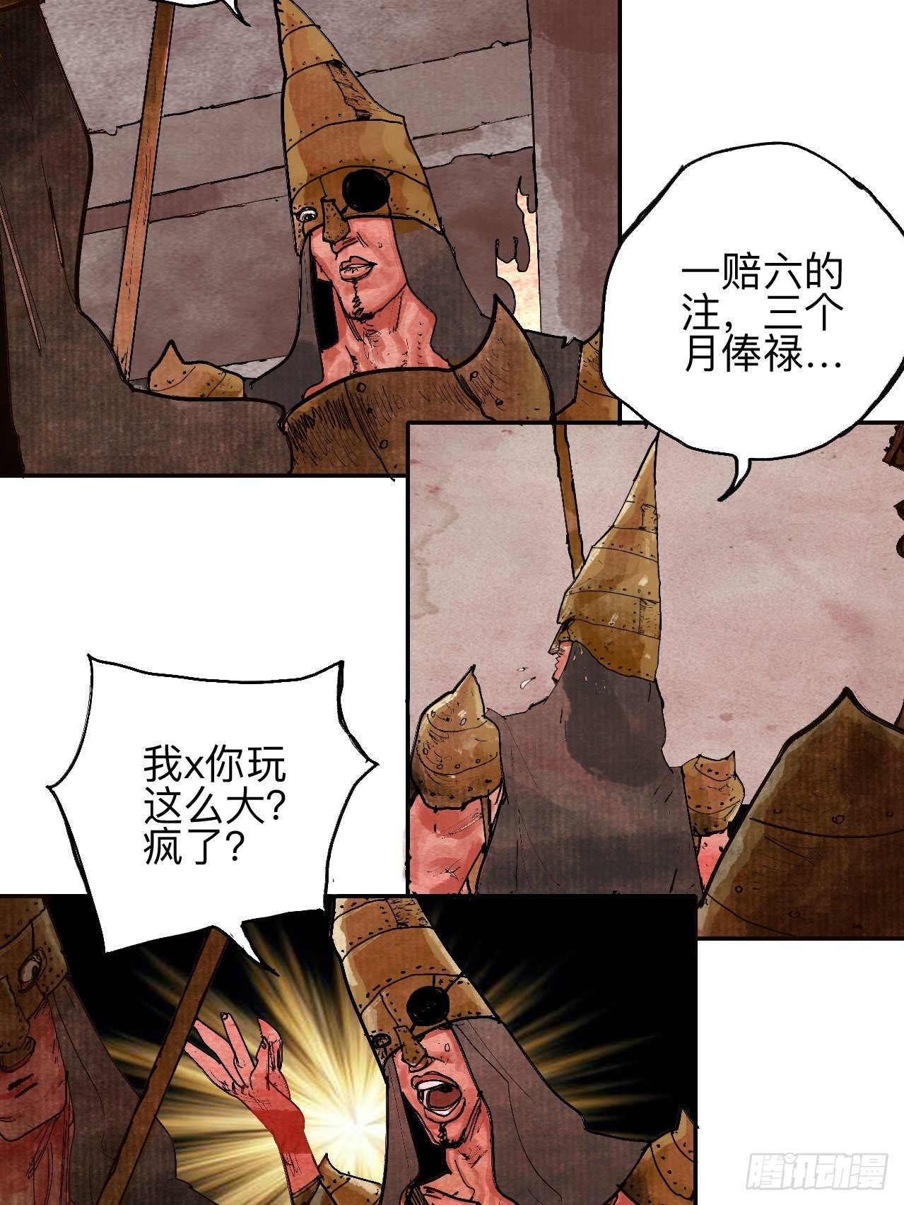 叁拾叁&middot;这把赌对了(1/2)-第36话