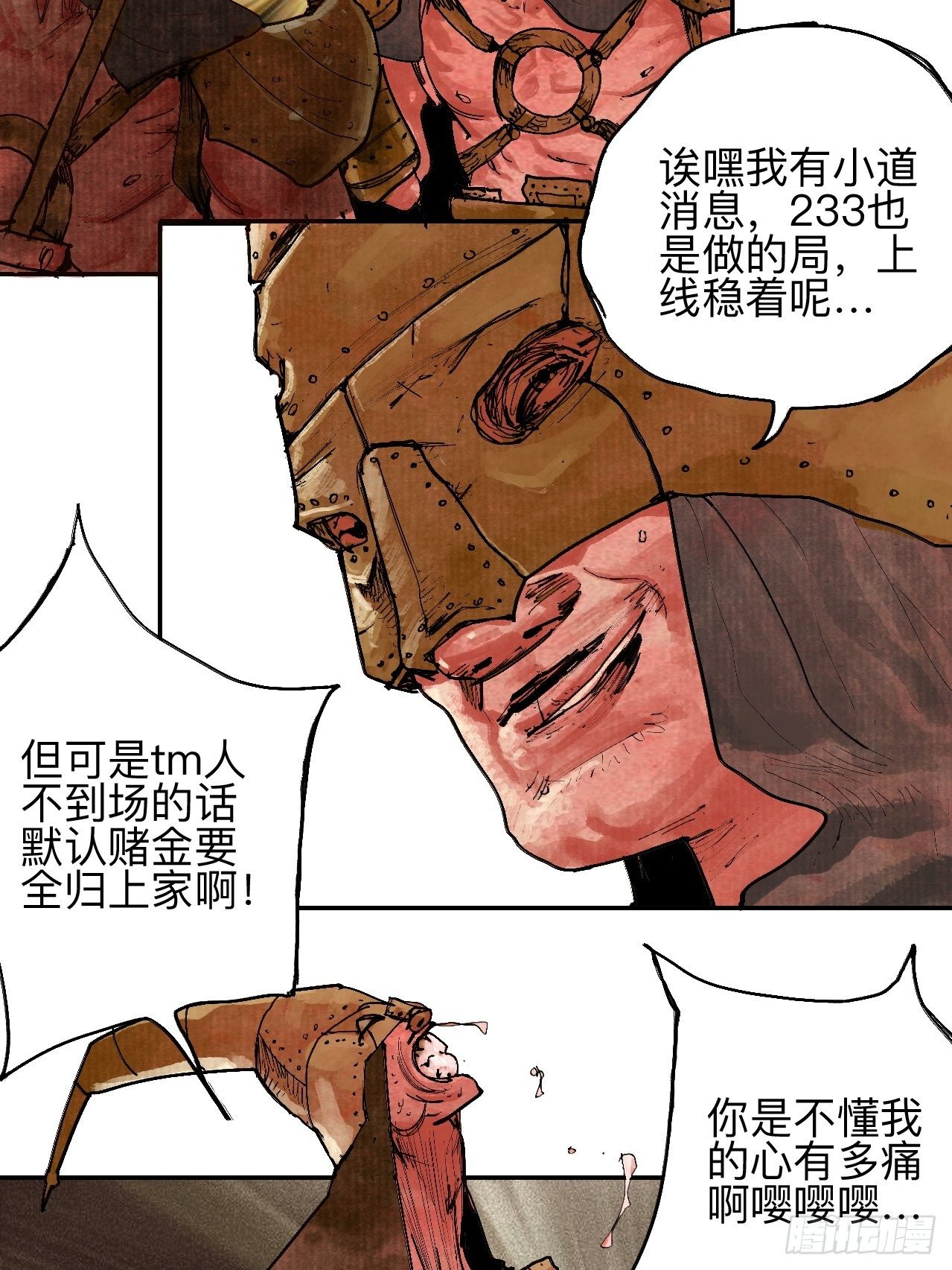 叁拾叁&middot;这把赌对了(1/2)-第36话