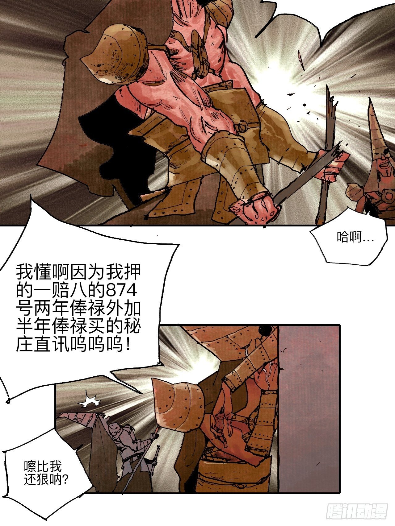 叁拾叁&middot;这把赌对了(1/2)-第36话