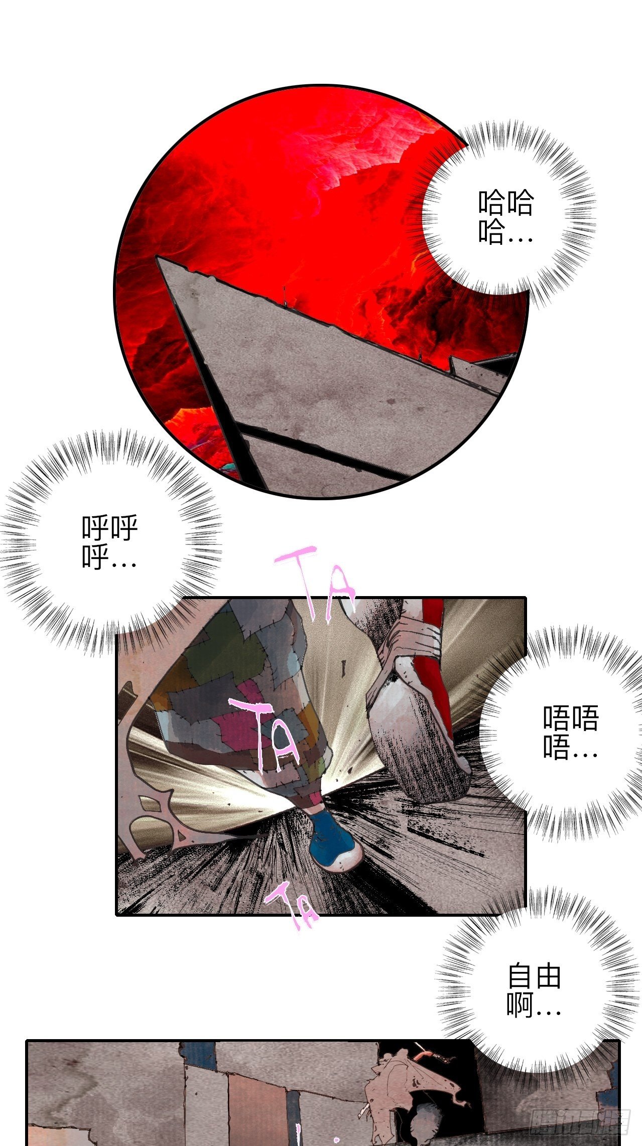 叁拾伍&middot;自由啊我又来了(1/2)-第38话