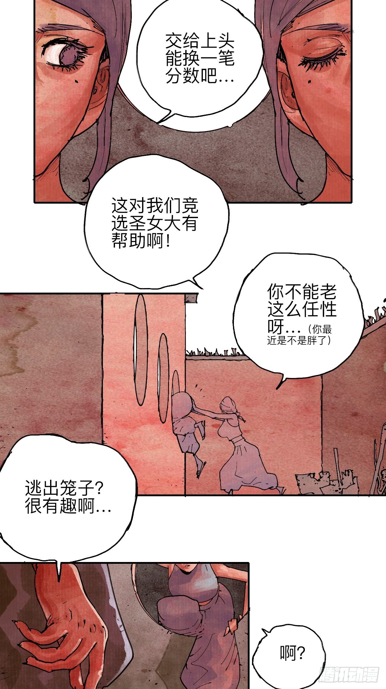 叁拾伍&middot;自由啊我又来了(1/2)-第38话