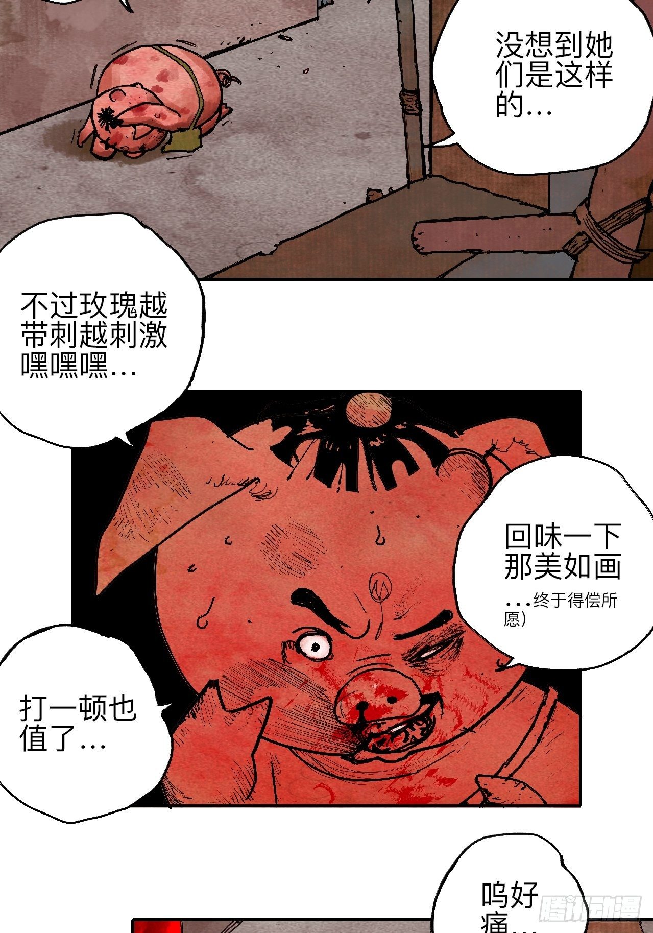 叁拾伍&middot;自由啊我又来了(1/2)-第38话