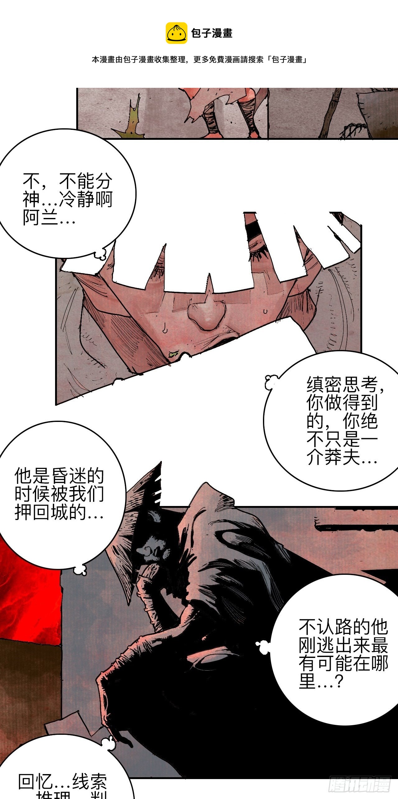 叁拾伍&middot;自由啊我又来了(1/2)-第38话