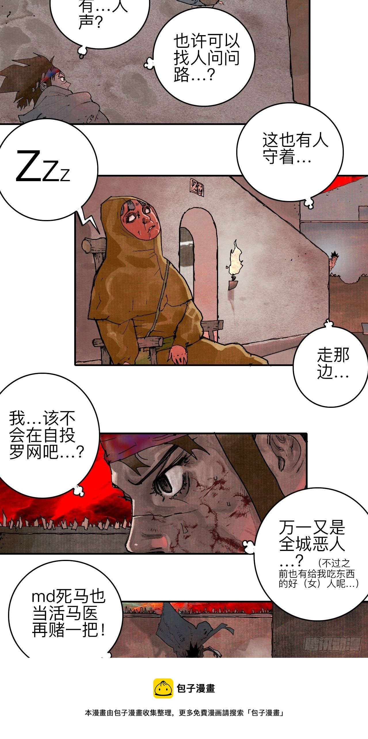 叁拾伍&middot;自由啊我又来了(1/2)-第38话
