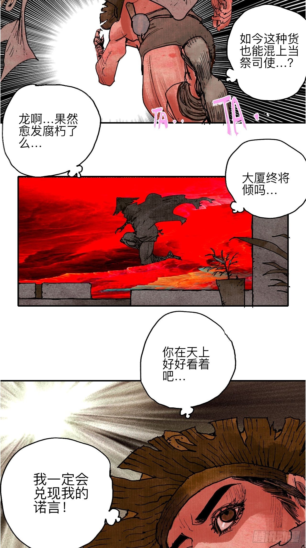 叁拾玖&middot;你的玩具我的猎物(1/2)-第42话