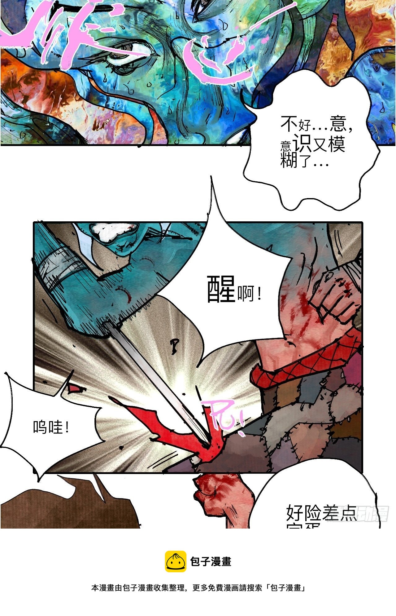 叁拾玖&middot;你的玩具我的猎物(1/2)-第42话