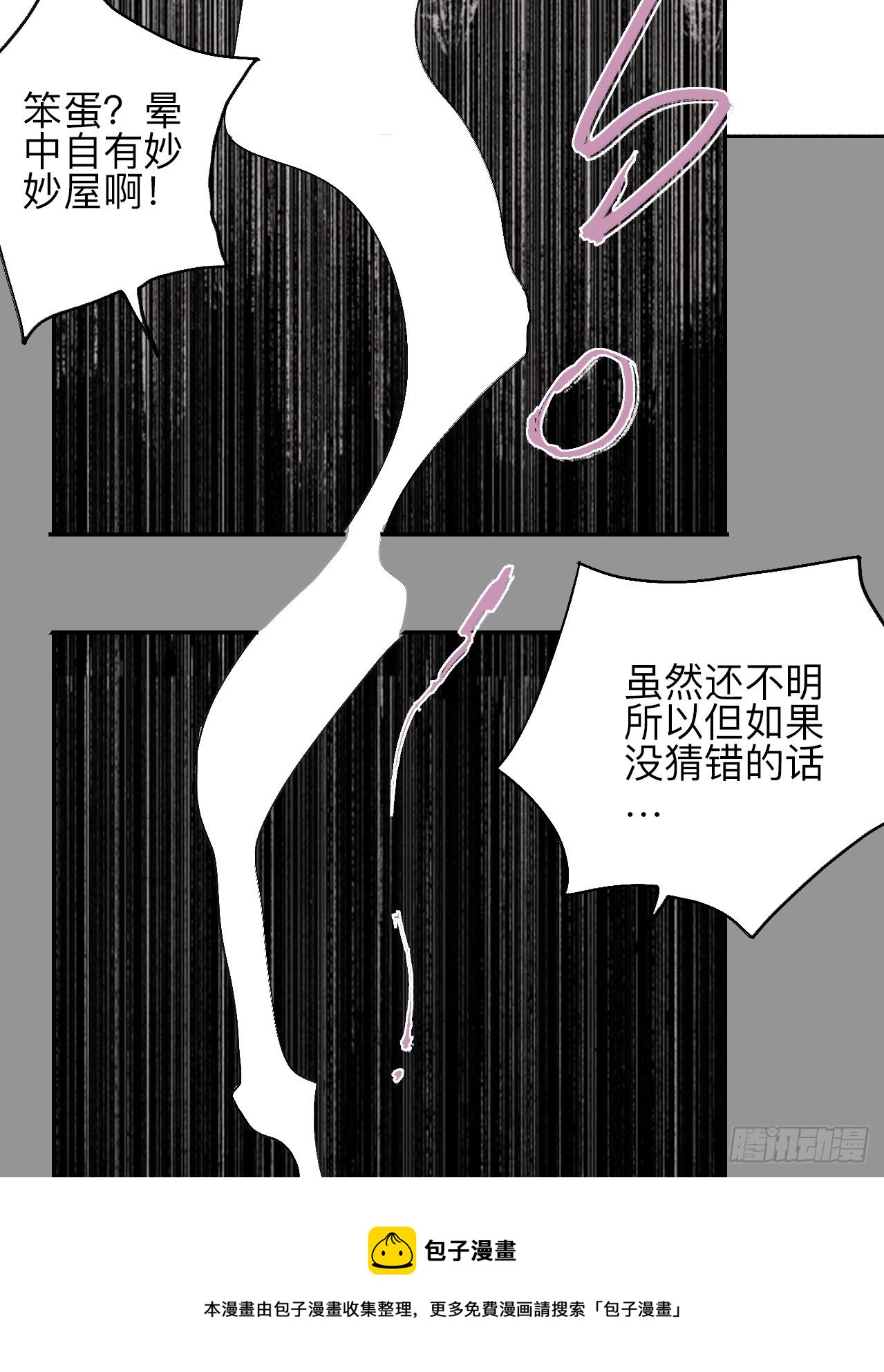 叁拾玖&middot;你的玩具我的猎物(1/2)-第42话